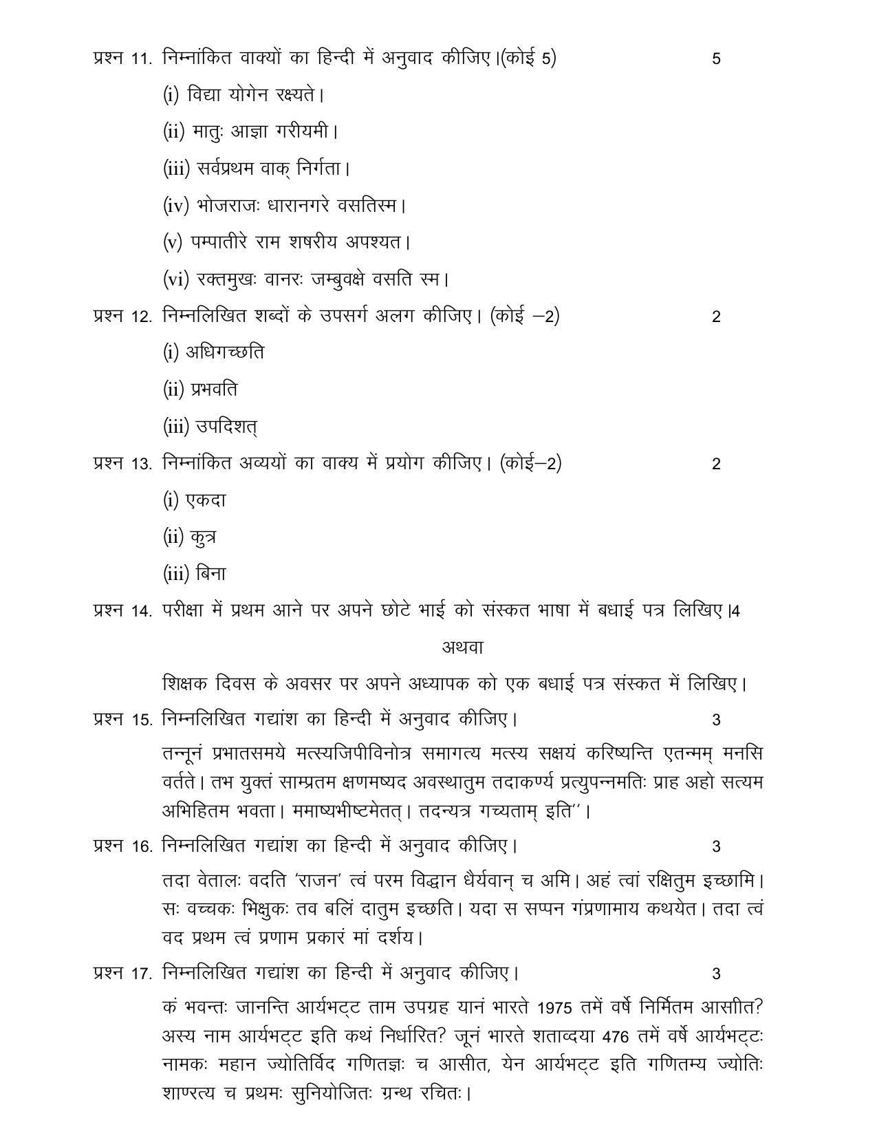 CGSOS Class 10th Model Question Paper - Sanskrit - II - Page 4