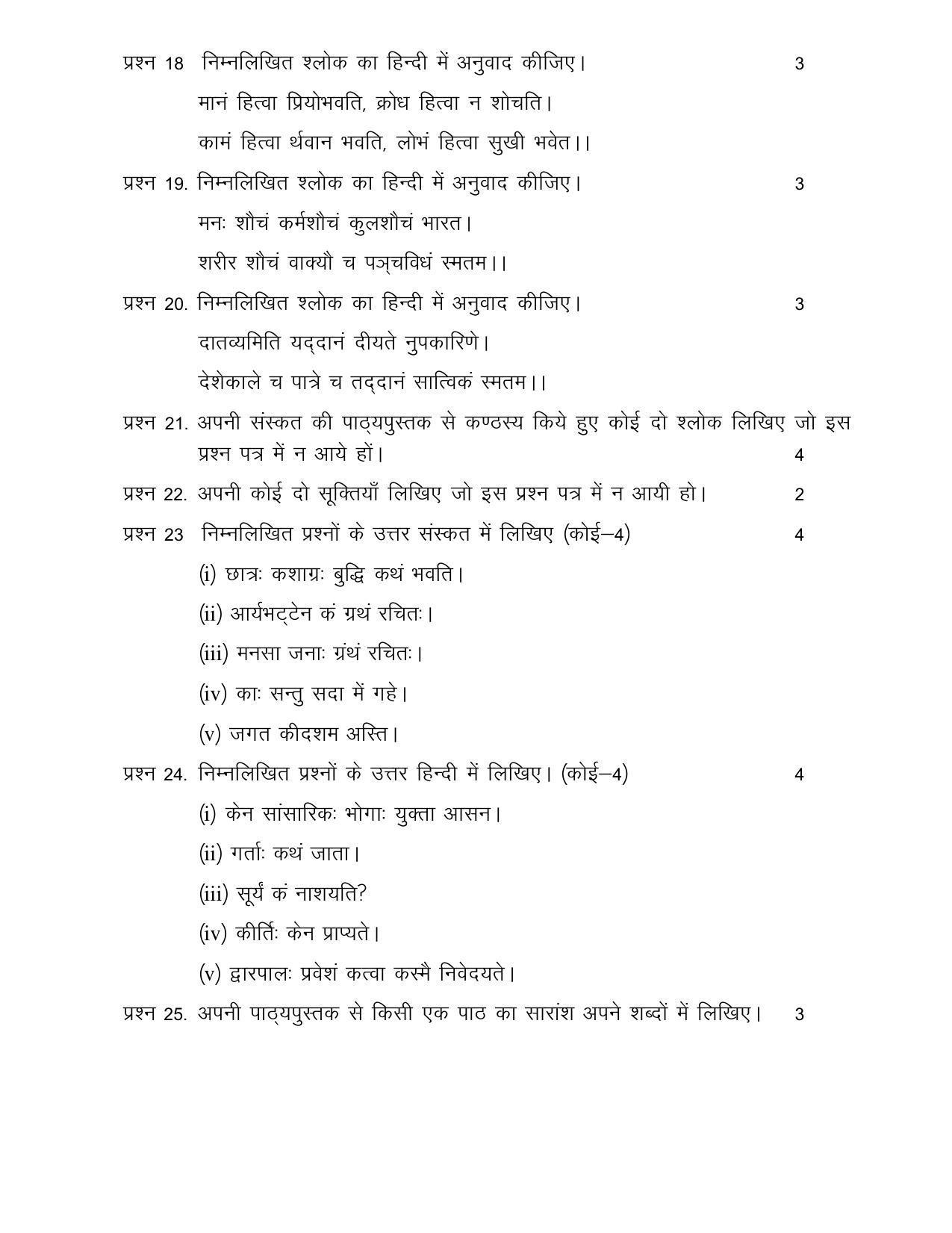 CGSOS Class 10th Model Question Paper - Sanskrit - II - Page 5