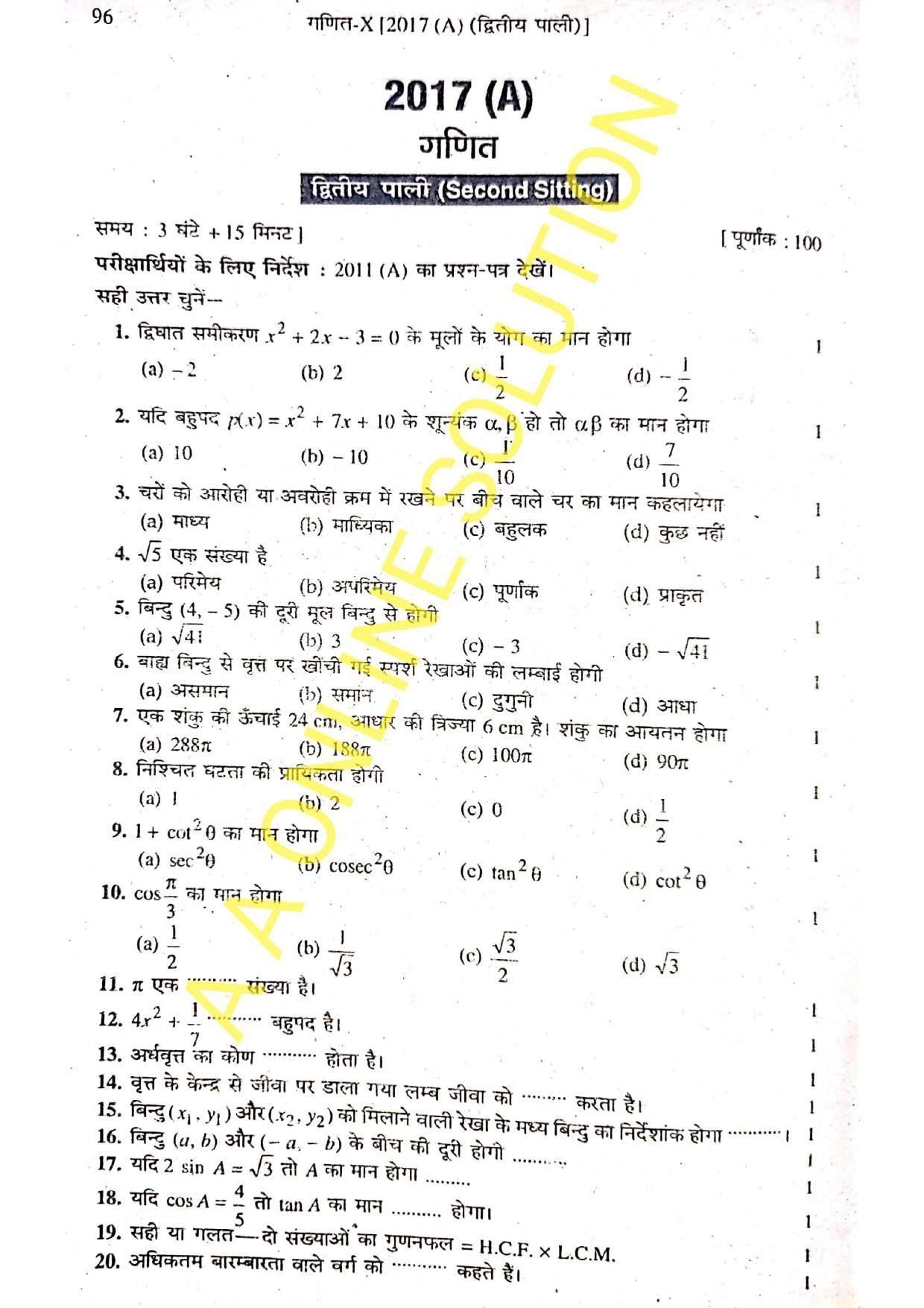 Bihar Board Class 10 Maths 2017 (2nd Sitting) Question Paper - Page 1