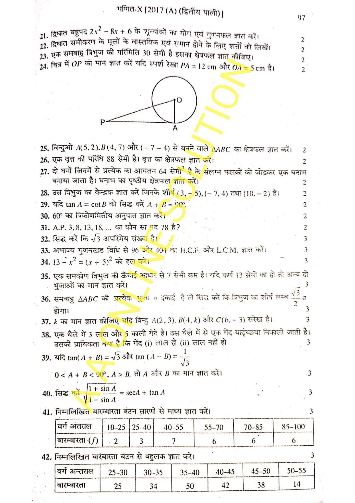 Bihar Board Class 10 Maths 2017 (2nd Sitting) Question Paper - Page 2