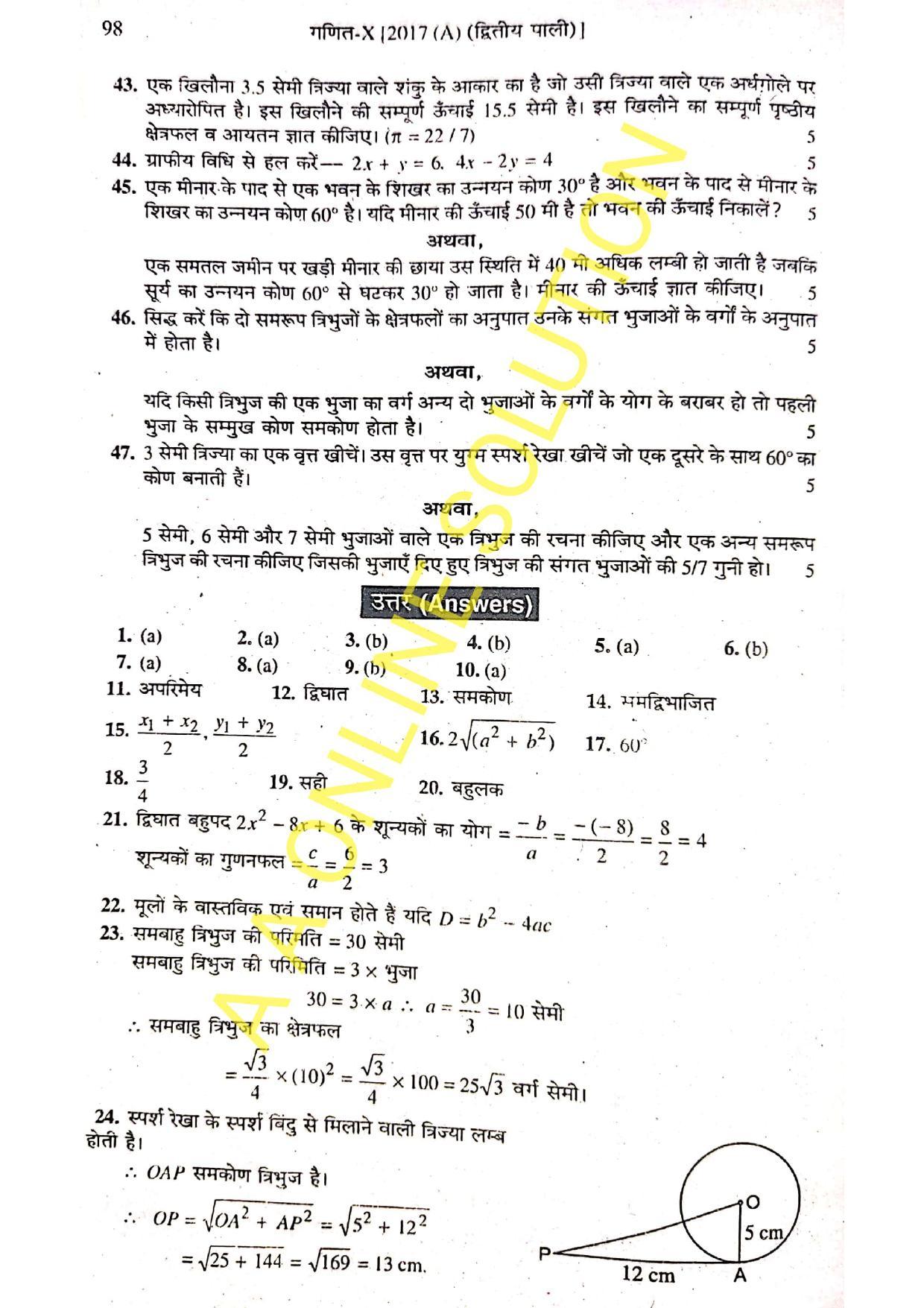 Bihar Board Class 10 Maths 2017 (2nd Sitting) Question Paper - Page 3