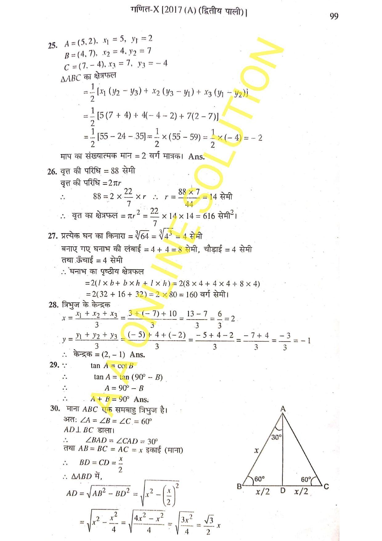 Bihar Board Class 10 Maths 2017 (2nd Sitting) Question Paper - Page 4