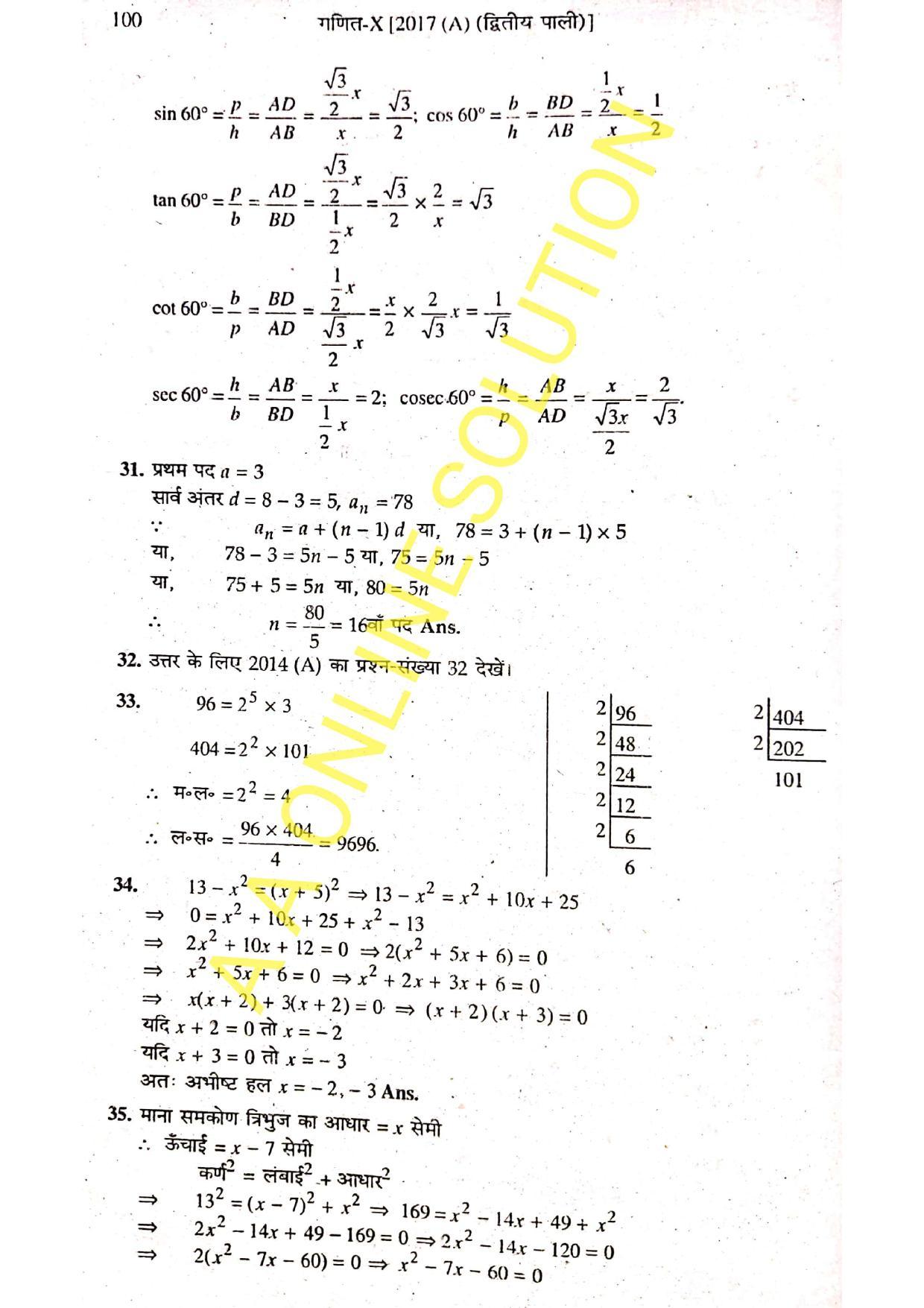 Bihar Board Class 10 Maths 2017 (2nd Sitting) Question Paper - Page 5