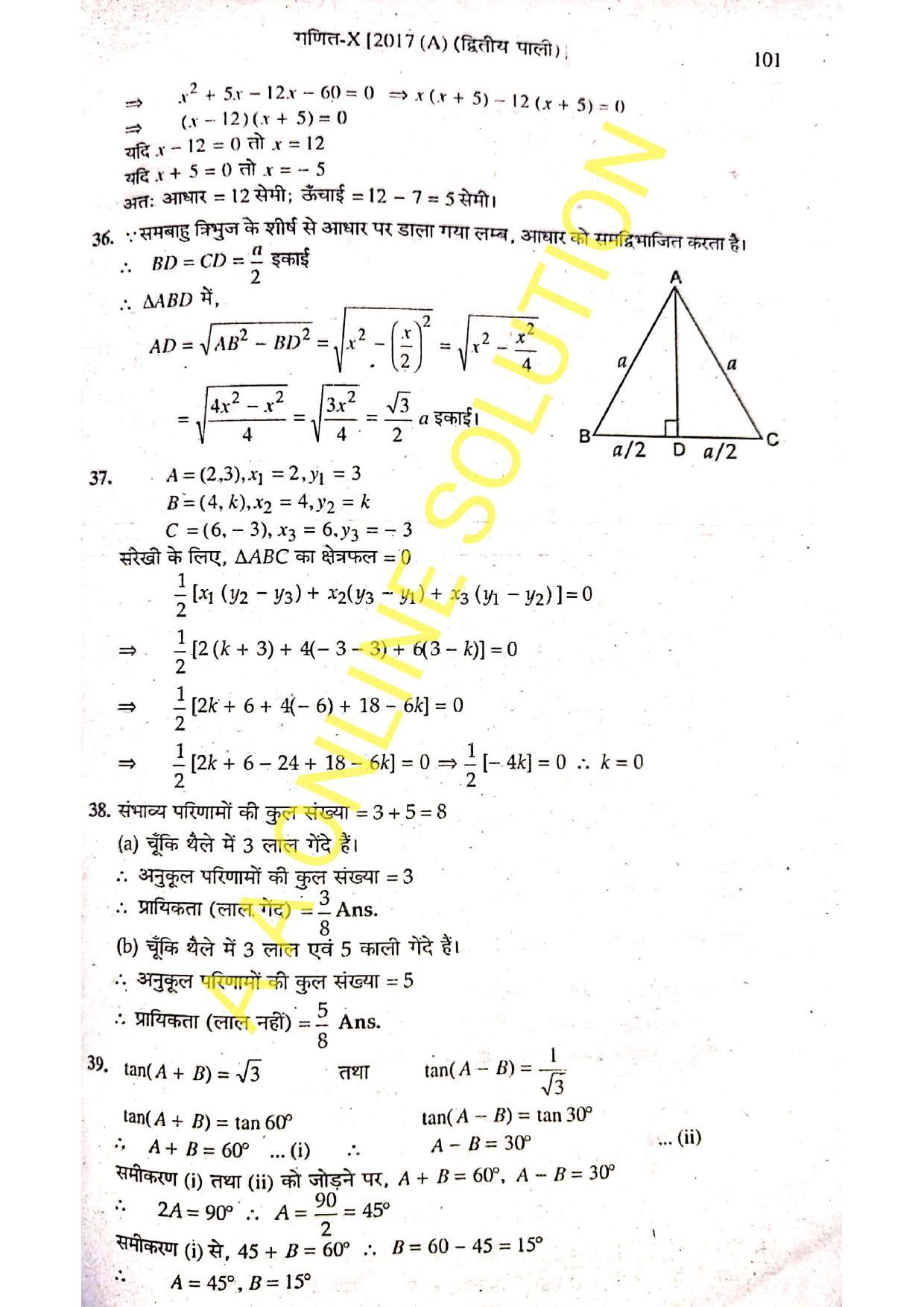 Bihar Board Class 10 Maths 2017 (2nd Sitting) Question Paper - Page 6