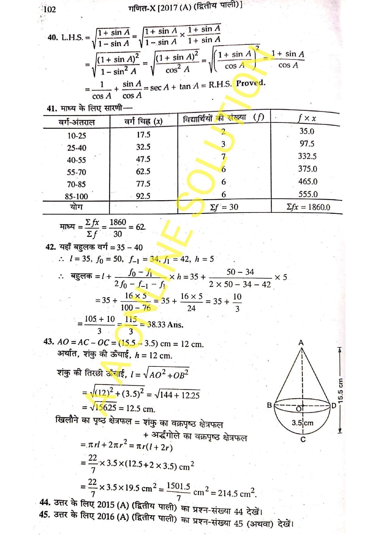 Bihar Board Class 10 Maths 2017 (2nd Sitting) Question Paper - Page 7