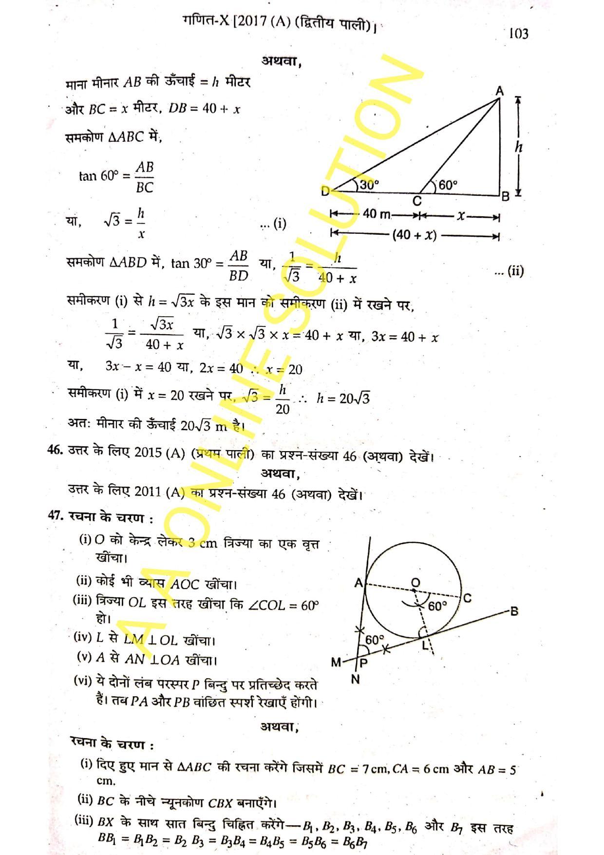 Bihar Board Class 10 Maths 2017 (2nd Sitting) Question Paper - Page 8