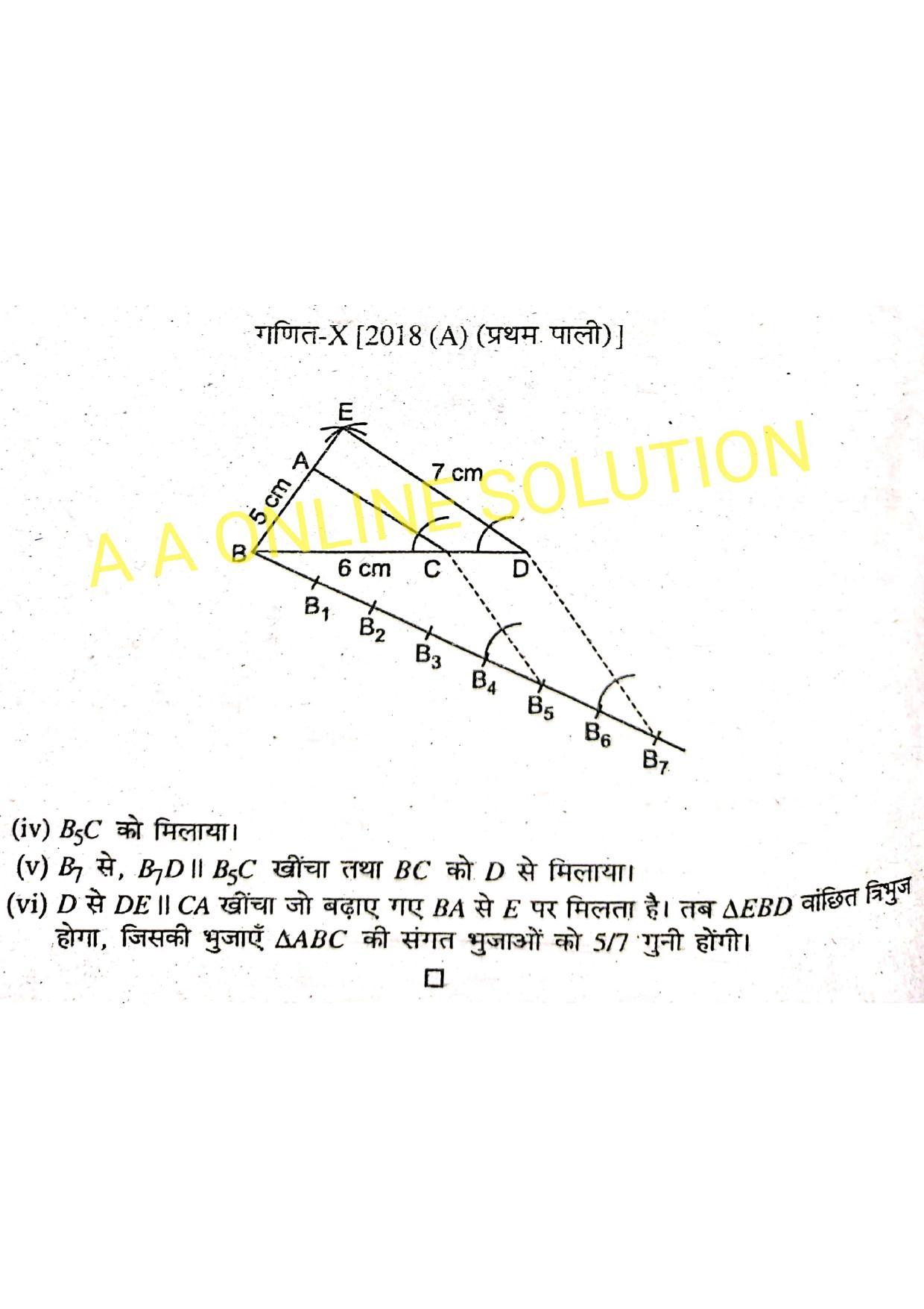 Bihar Board Class 10 Maths 2017 (2nd Sitting) Question Paper - Page 9