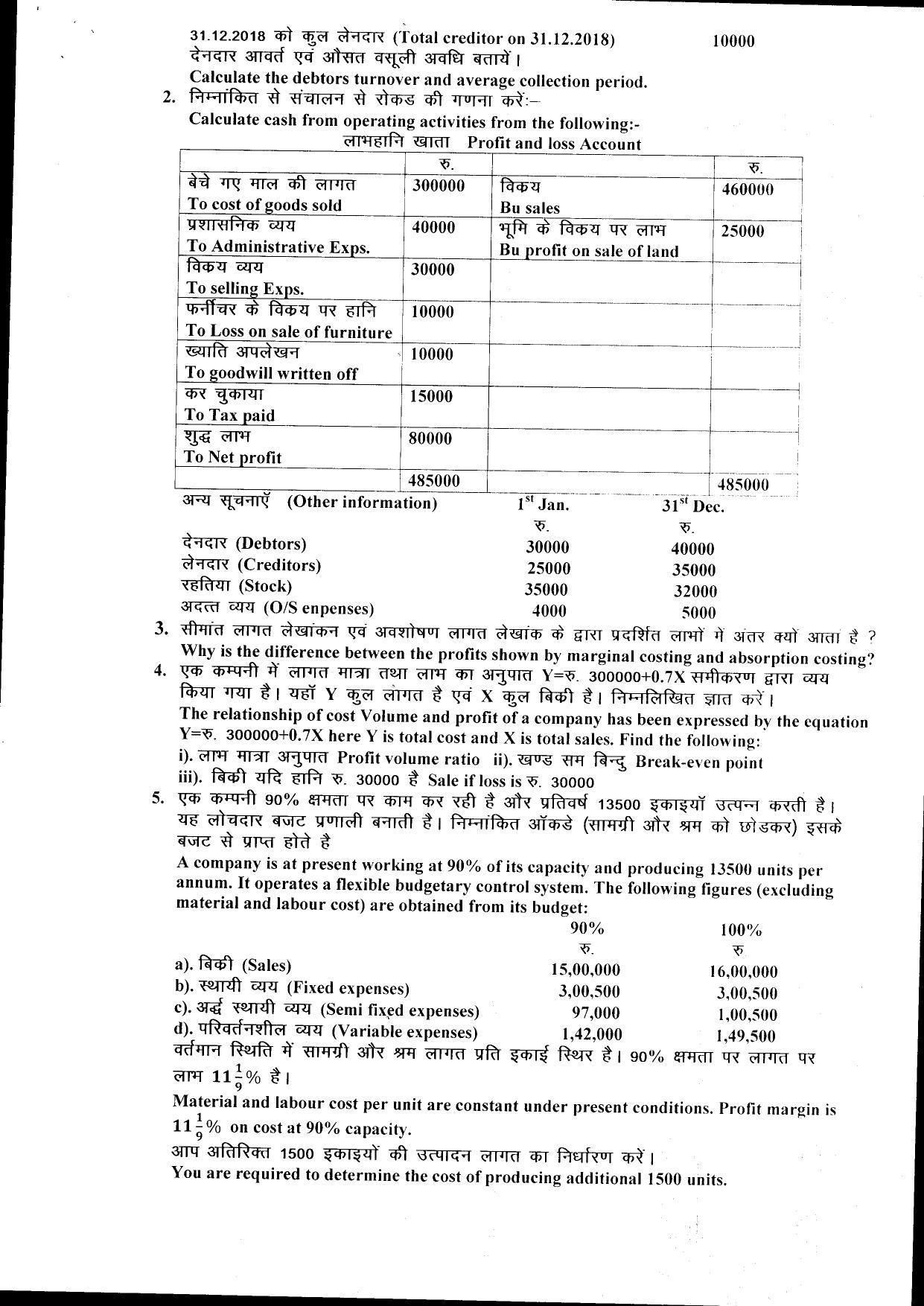 Bilaspur University Question Paper July 2022:B.COM. Semester-VI Management Accounting KG Raigarh Paper 1 - Page 2