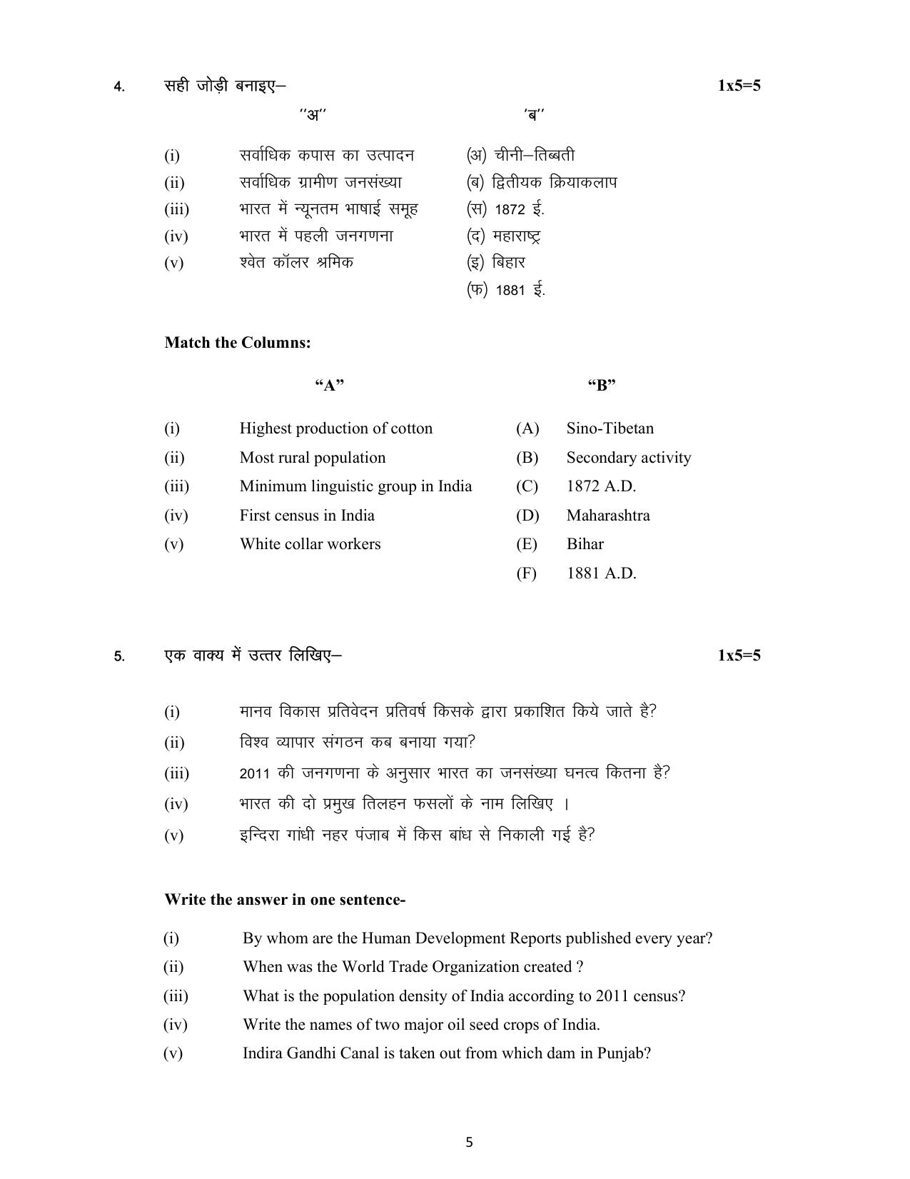 MP Board Class 12 Geography 2024 Sample Paper - Page 5