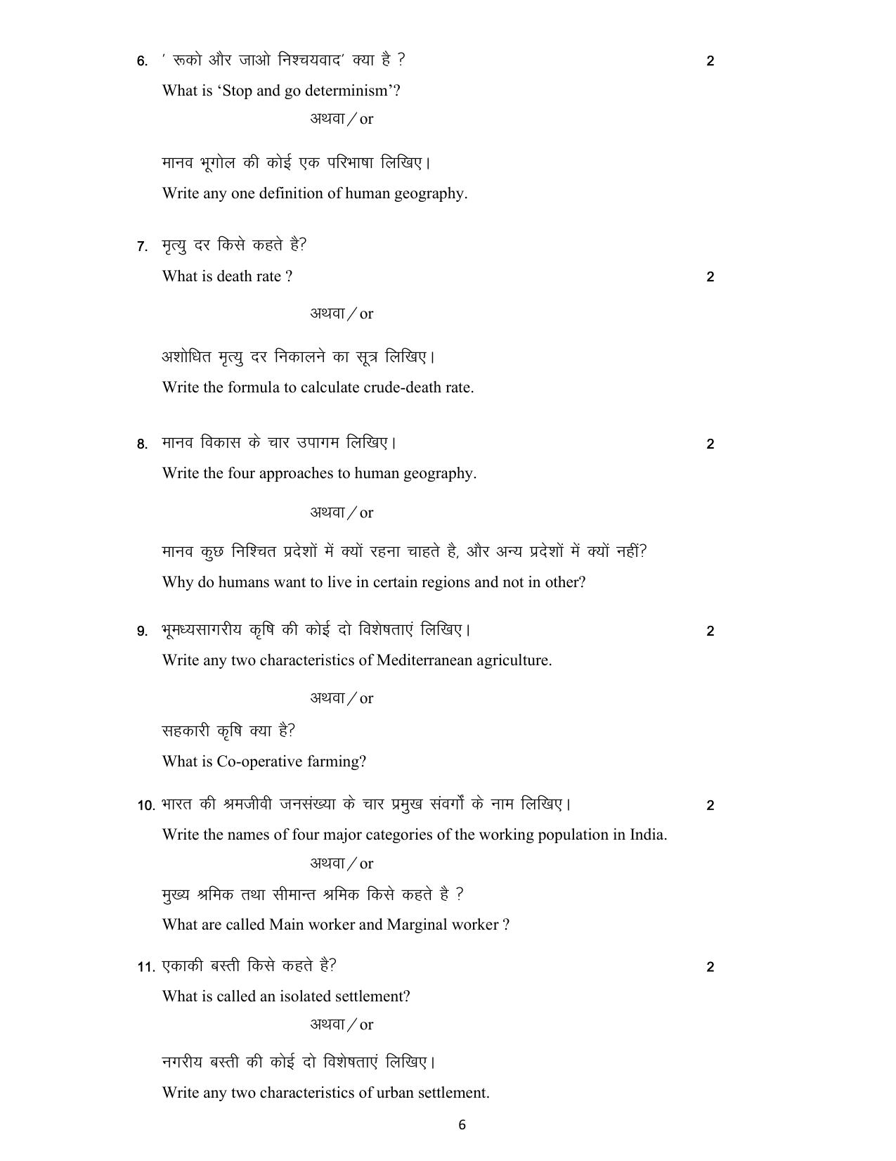 MP Board Class 12 Geography 2024 Sample Paper - Page 6