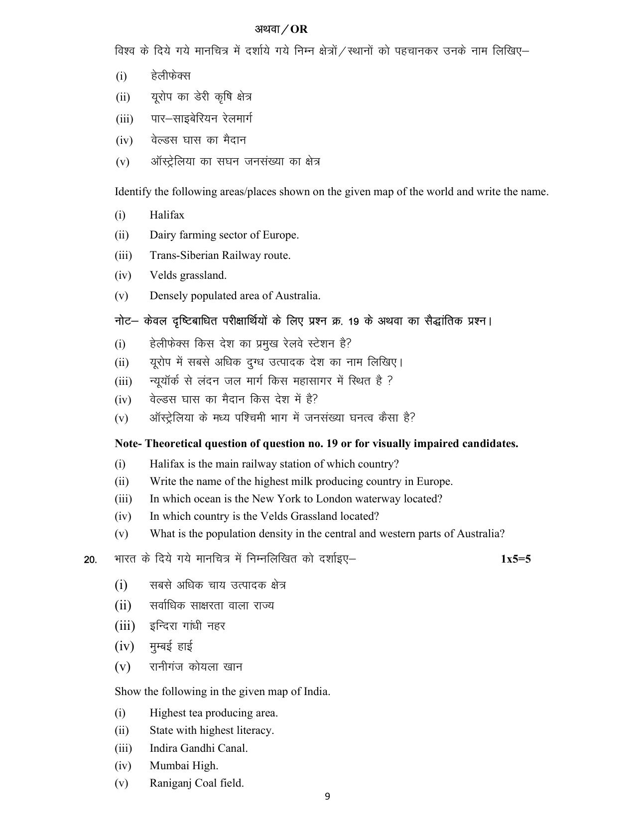 MP Board Class 12 Geography 2024 Sample Paper - Page 9