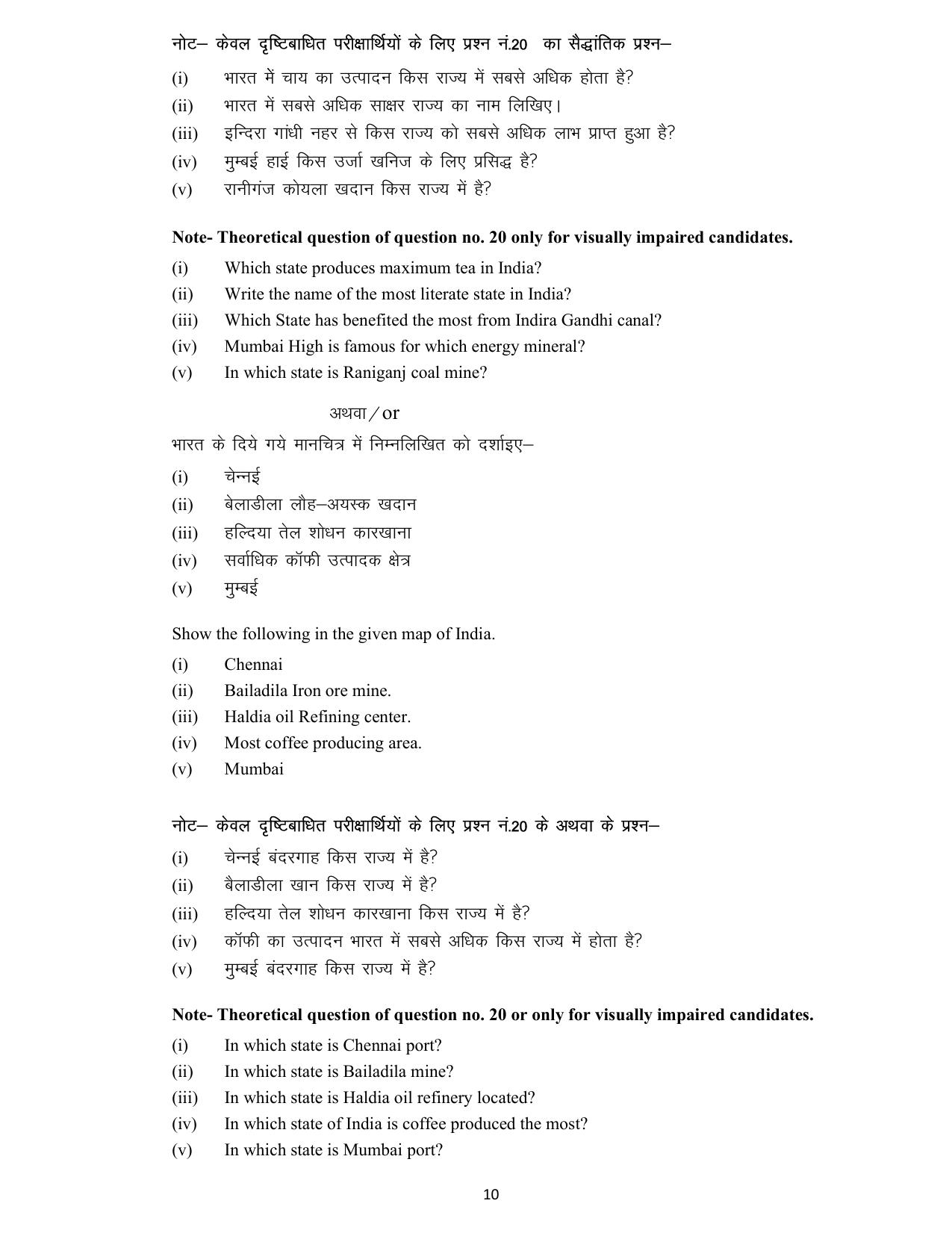 MP Board Class 12 Geography 2024 Sample Paper - Page 10