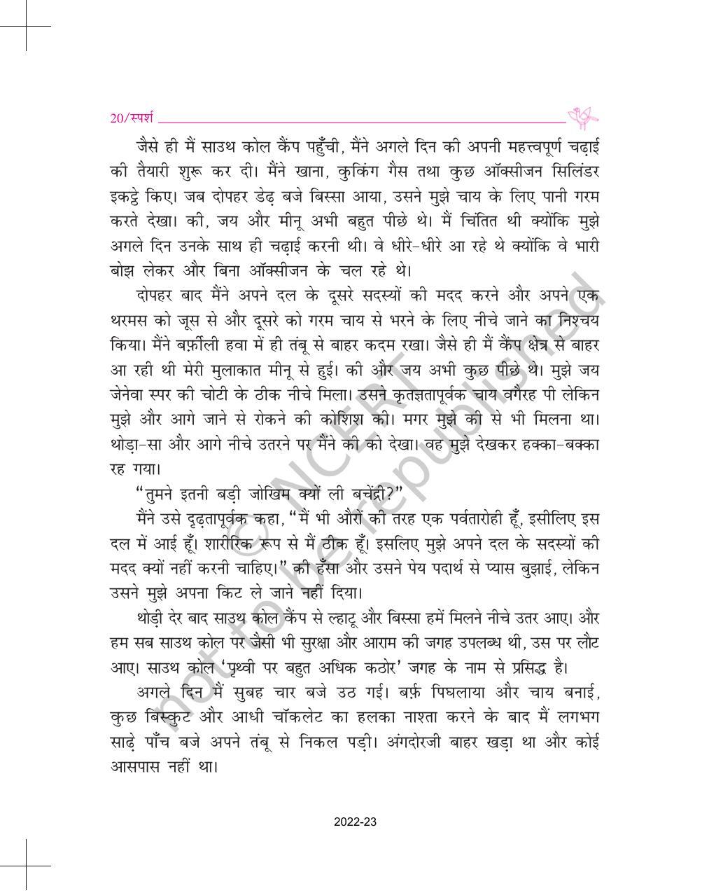NCERT Book for Class 9 Hindi Sparsh Chapter 2 दुःख का अधिकार - Page 7