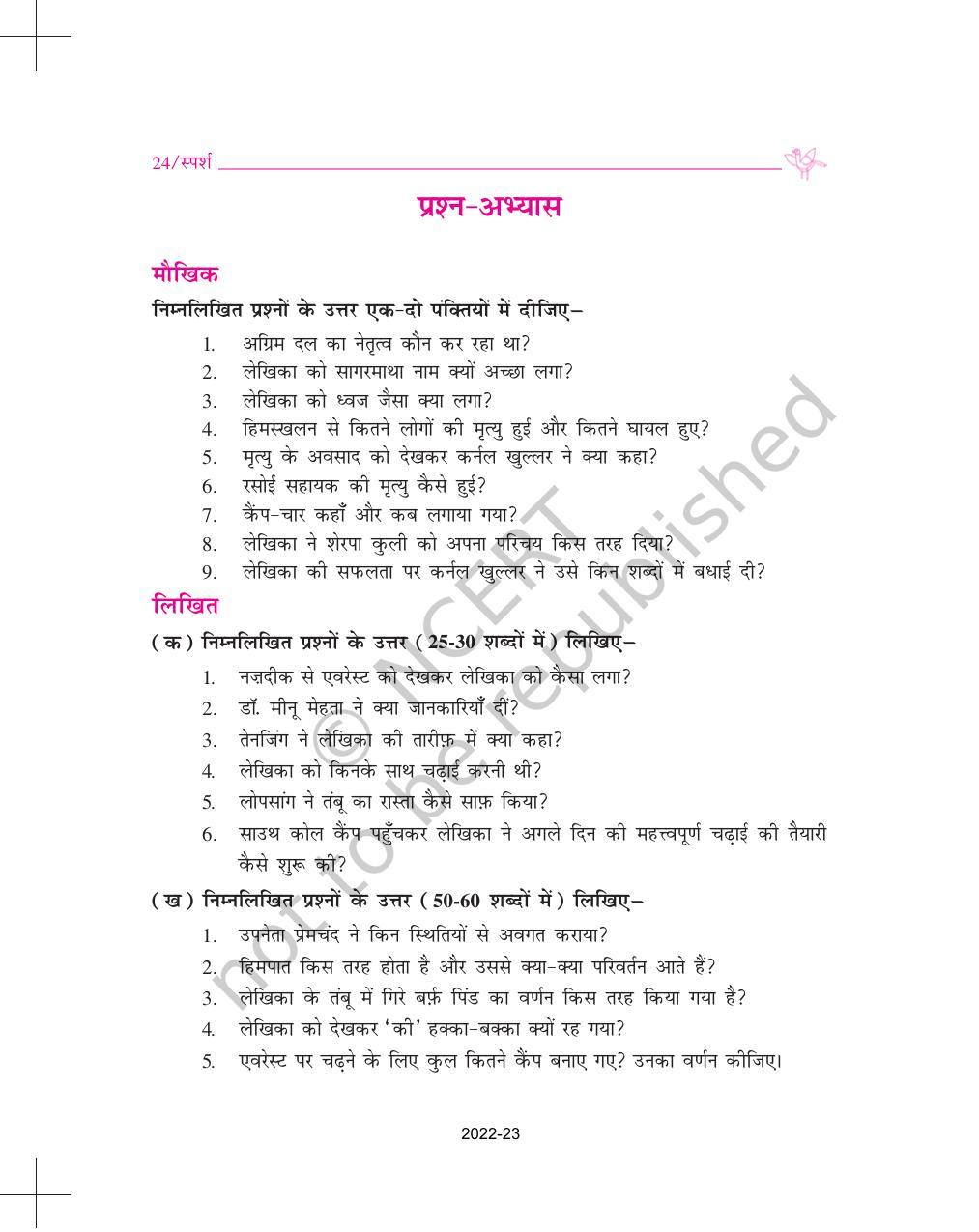 NCERT Book for Class 9 Hindi Sparsh Chapter 2 दुःख का अधिकार - Page 11