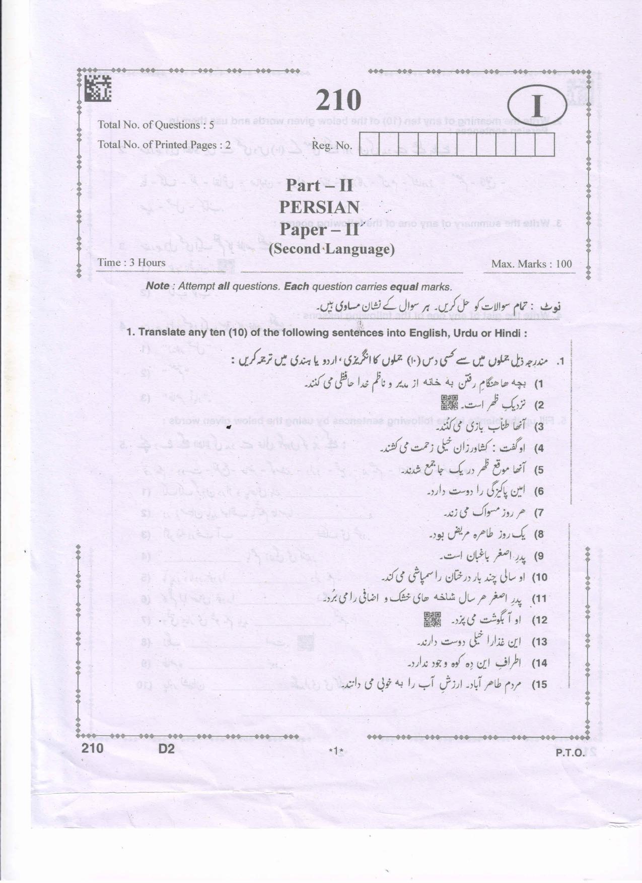 AP Inter 2nd Year Persian-II Question Paper September-2021 - Page 1