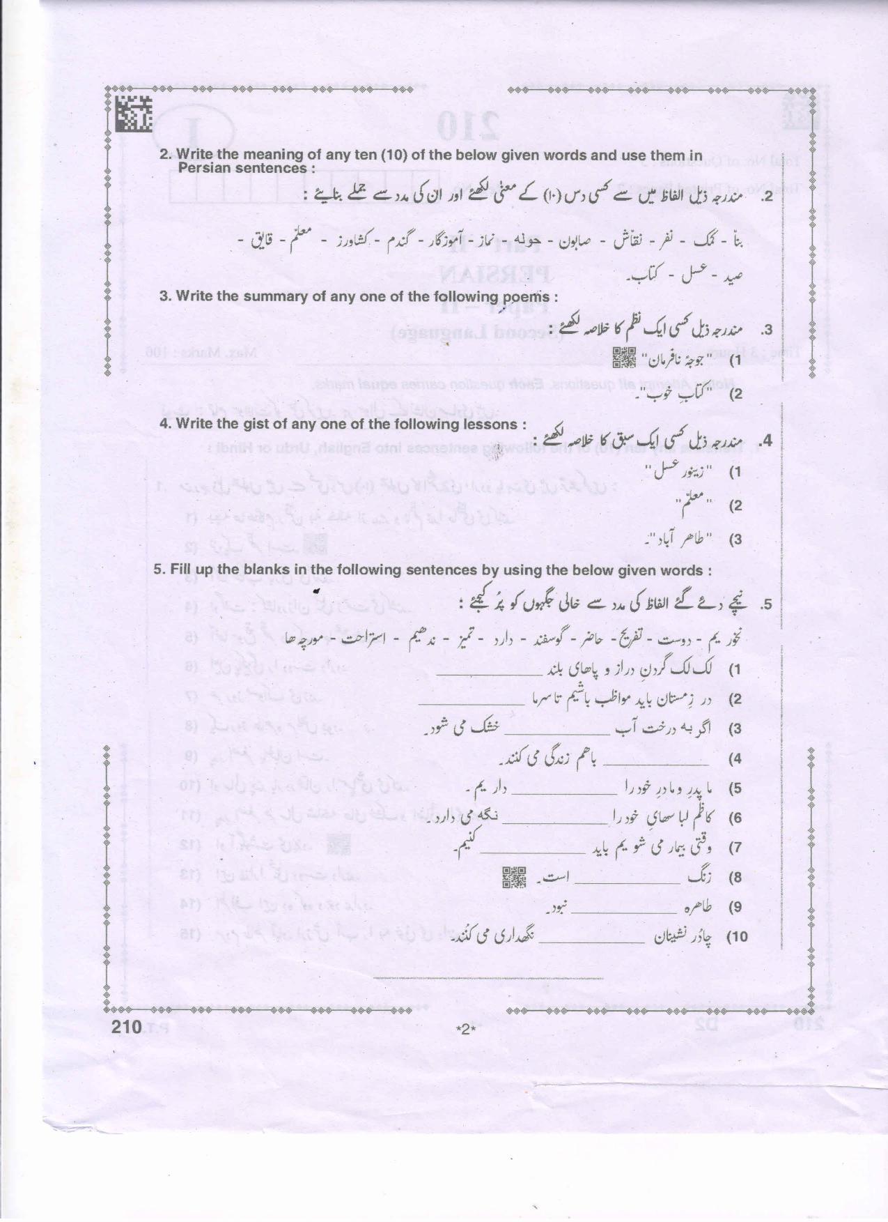 AP Inter 2nd Year Persian-II Question Paper September-2021 - Page 2