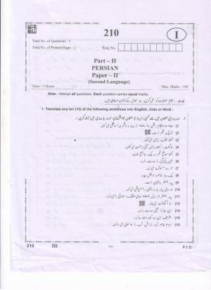AP Inter 2nd Year Persian-II Question Paper September-2021