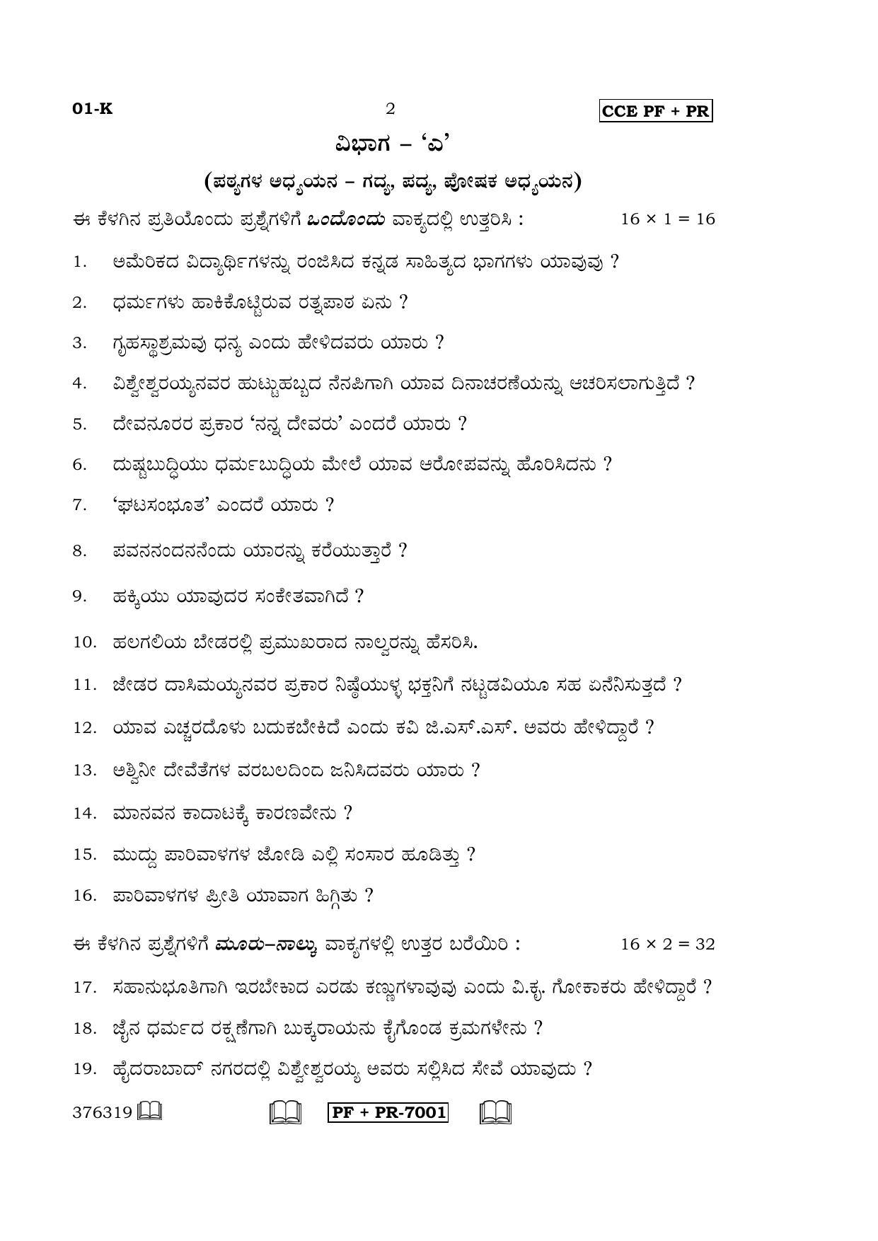 Karnataka SSLC Kannada - First Language - KANNADA (01-K CCE PF_PR_1) April 2016 Question Paper - Page 2