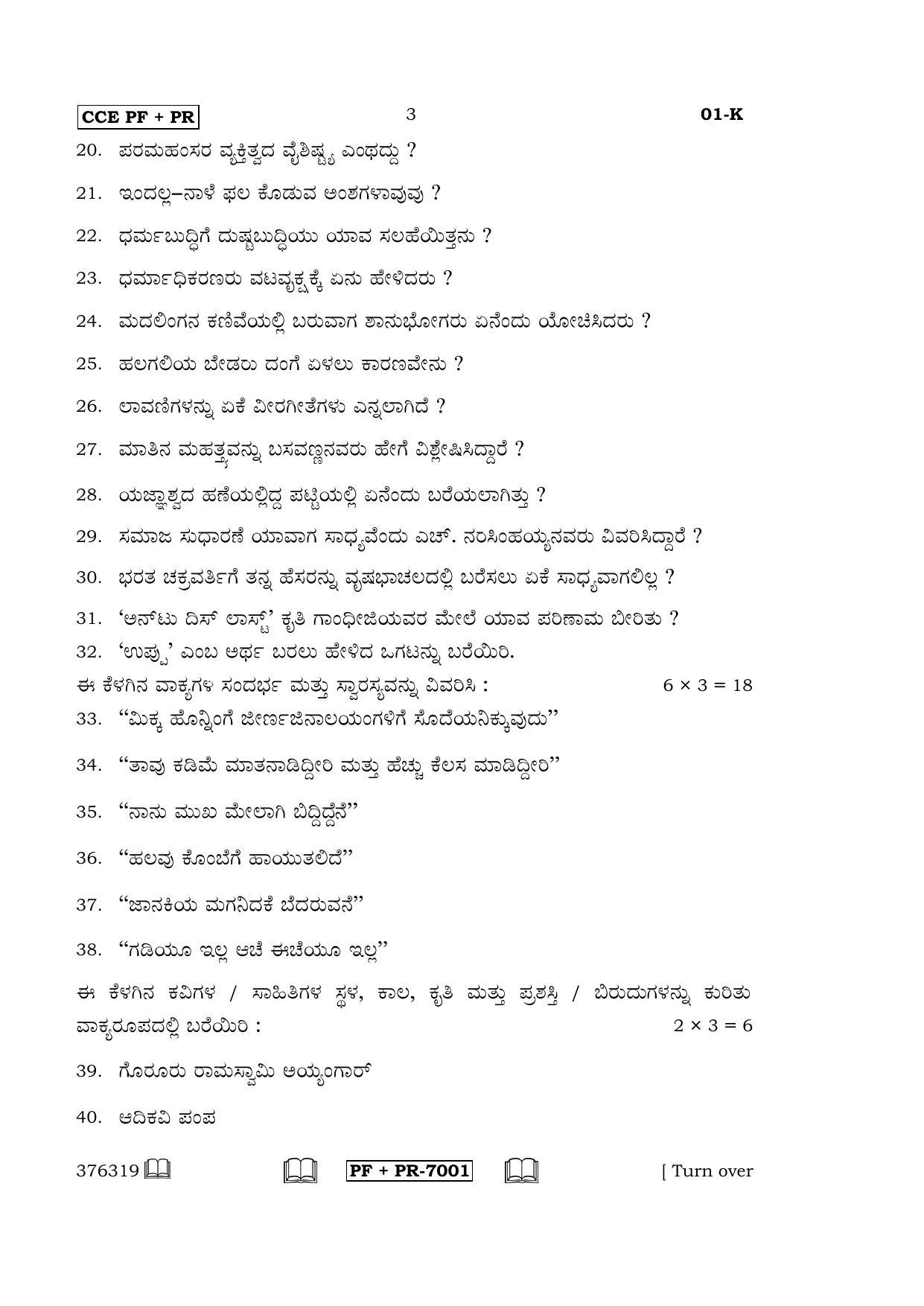 Karnataka SSLC Kannada - First Language - KANNADA (01-K CCE PF_PR_1) April 2016 Question Paper - Page 3