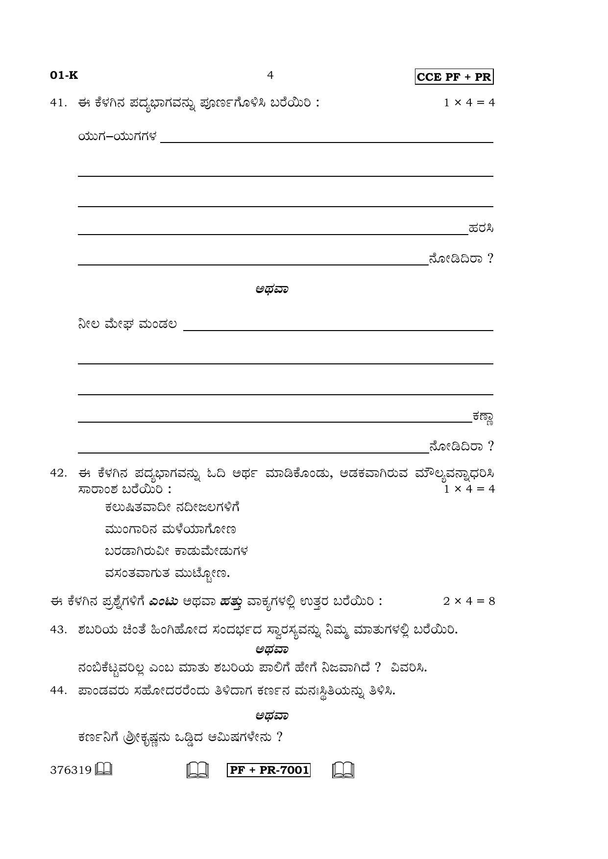 Karnataka SSLC Kannada - First Language - KANNADA (01-K CCE PF_PR_1) April 2016 Question Paper - Page 4