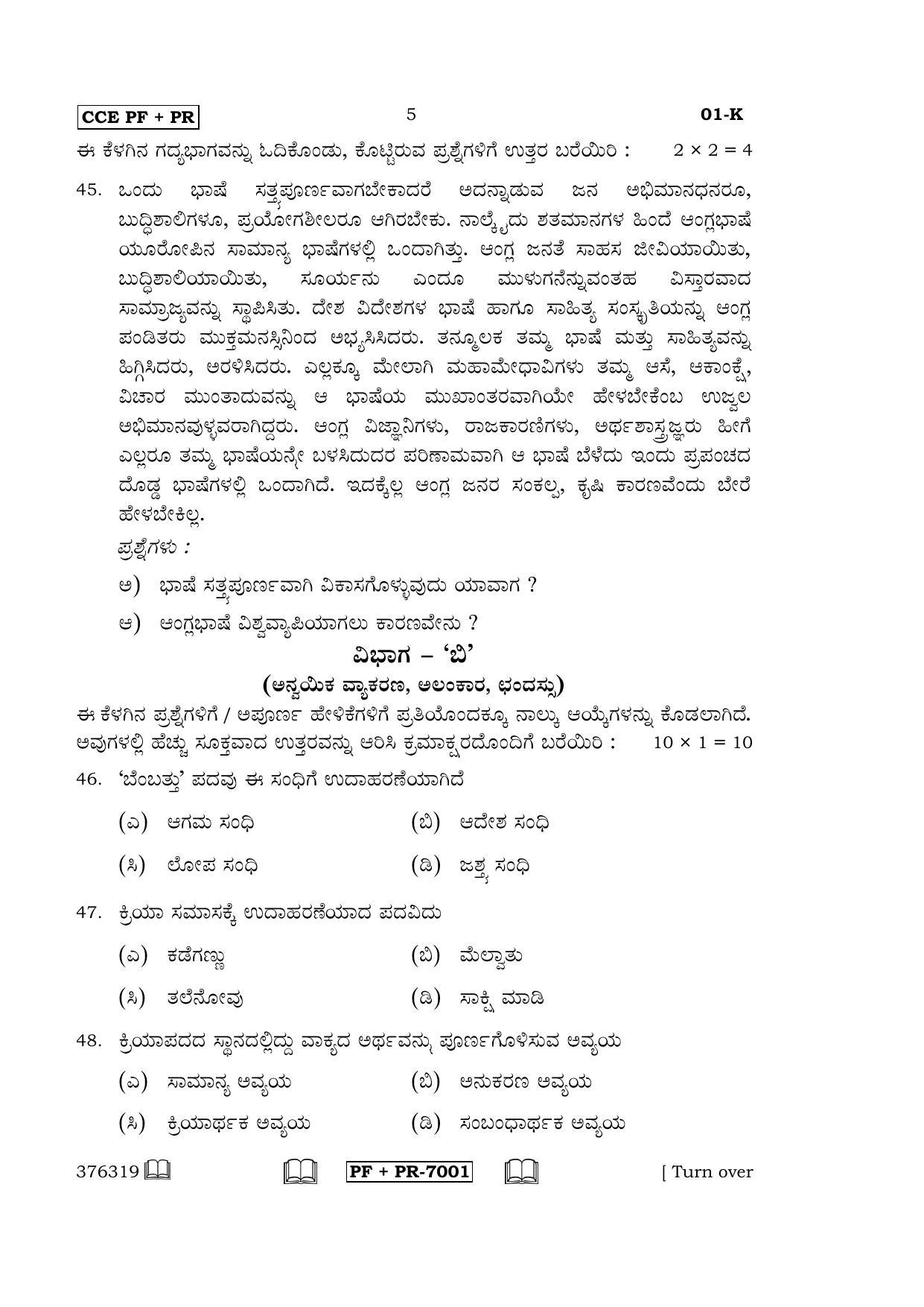 Karnataka SSLC Kannada - First Language - KANNADA (01-K CCE PF_PR_1) April 2016 Question Paper - Page 5