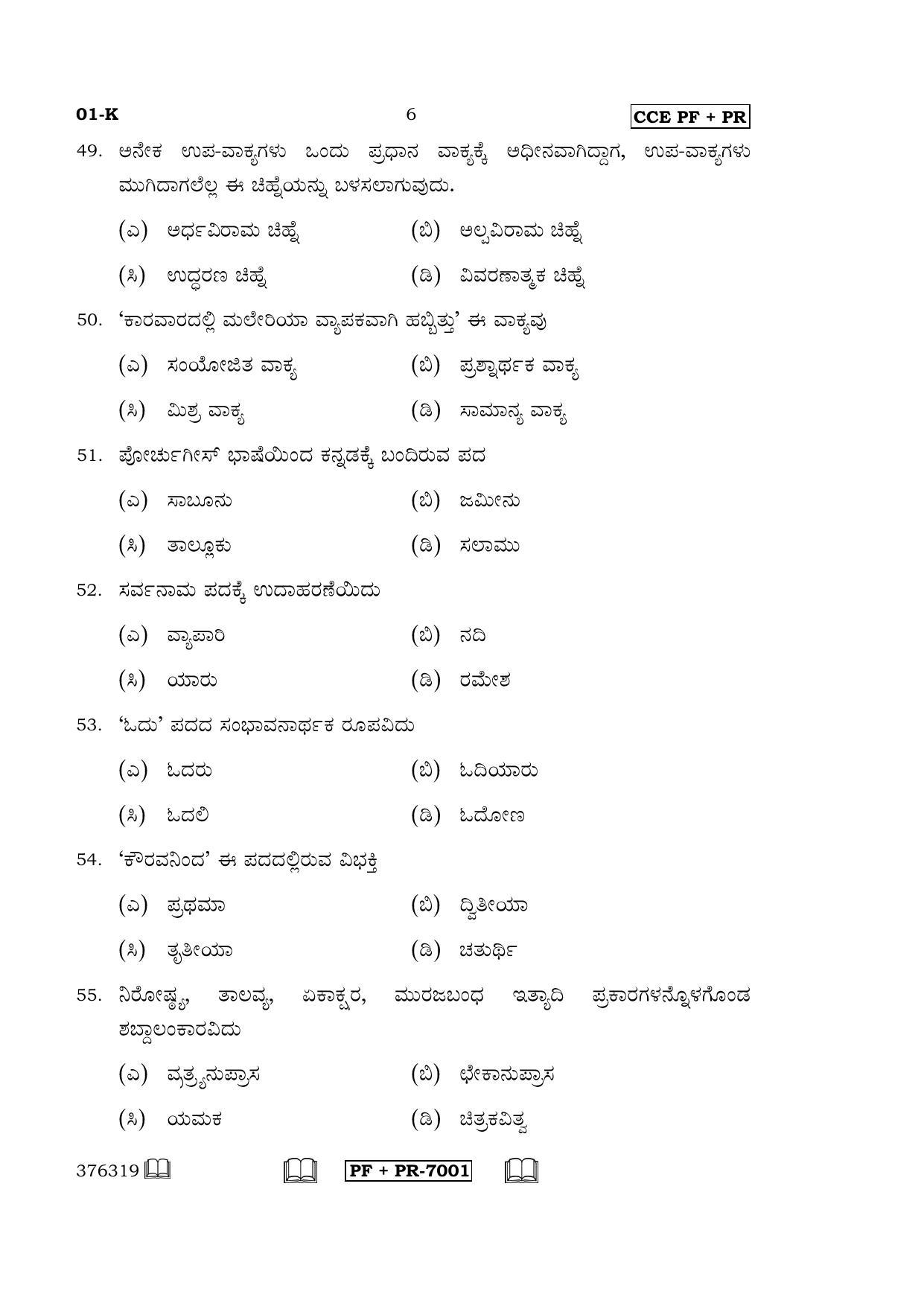 Karnataka SSLC Kannada - First Language - KANNADA (01-K CCE PF_PR_1) April 2016 Question Paper - Page 6