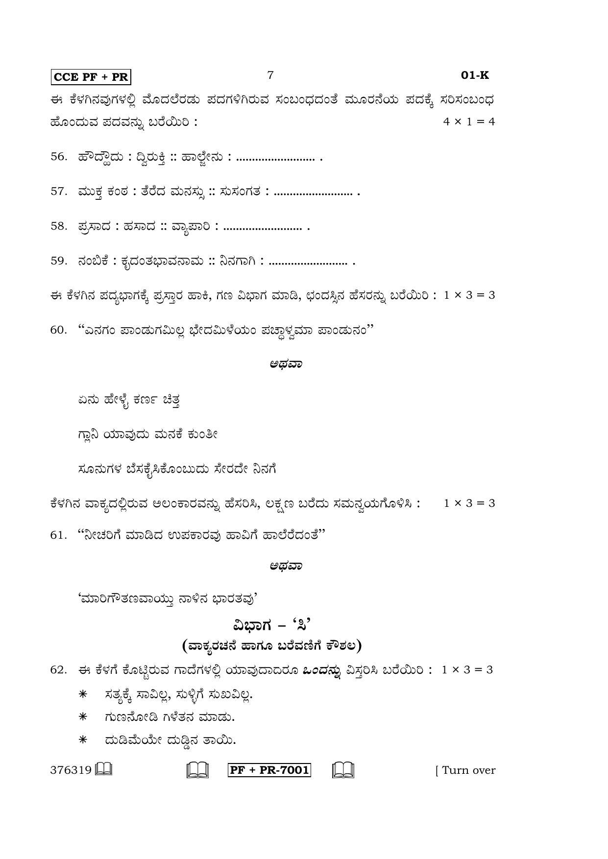 Karnataka SSLC Kannada - First Language - KANNADA (01-K CCE PF_PR_1) April 2016 Question Paper - Page 7