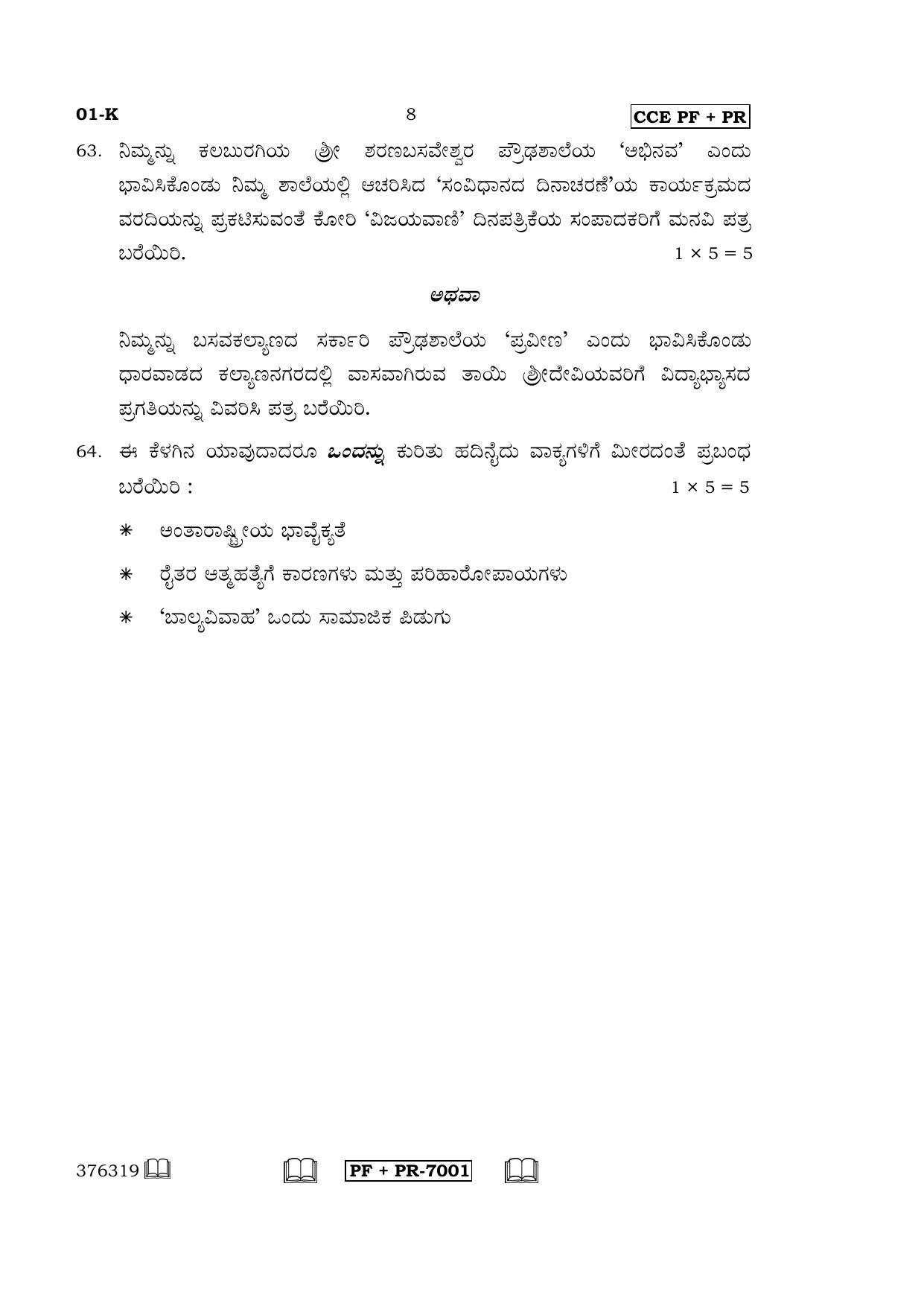 Karnataka SSLC Kannada - First Language - KANNADA (01-K CCE PF_PR_1) April 2016 Question Paper - Page 8