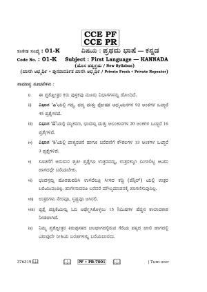 Karnataka SSLC Kannada - First Language - KANNADA (01-K CCE PF_PR_1) April 2016 Question Paper