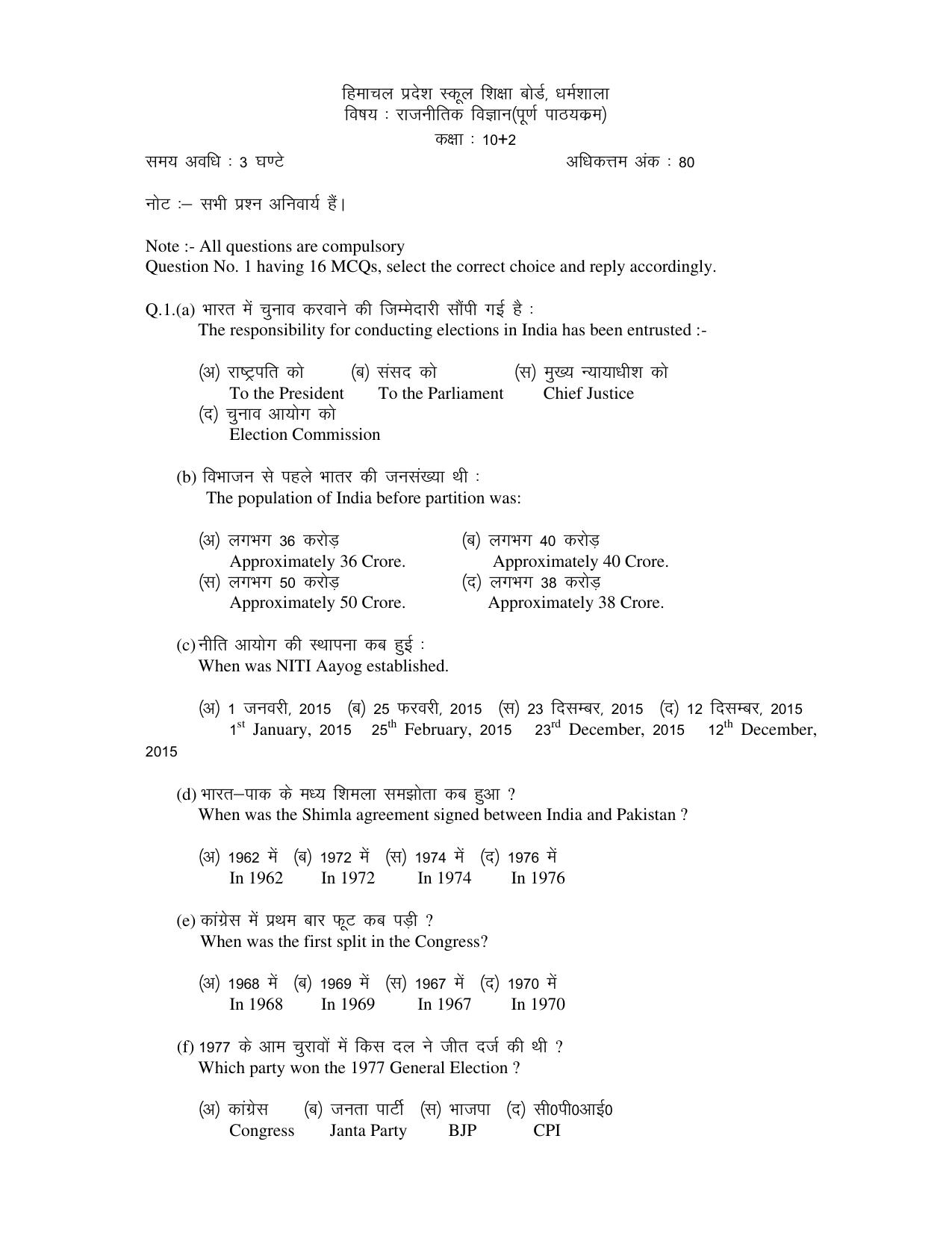 HPBOSE Class 12th Political Science Sample Question Papers 2024 - Page 1