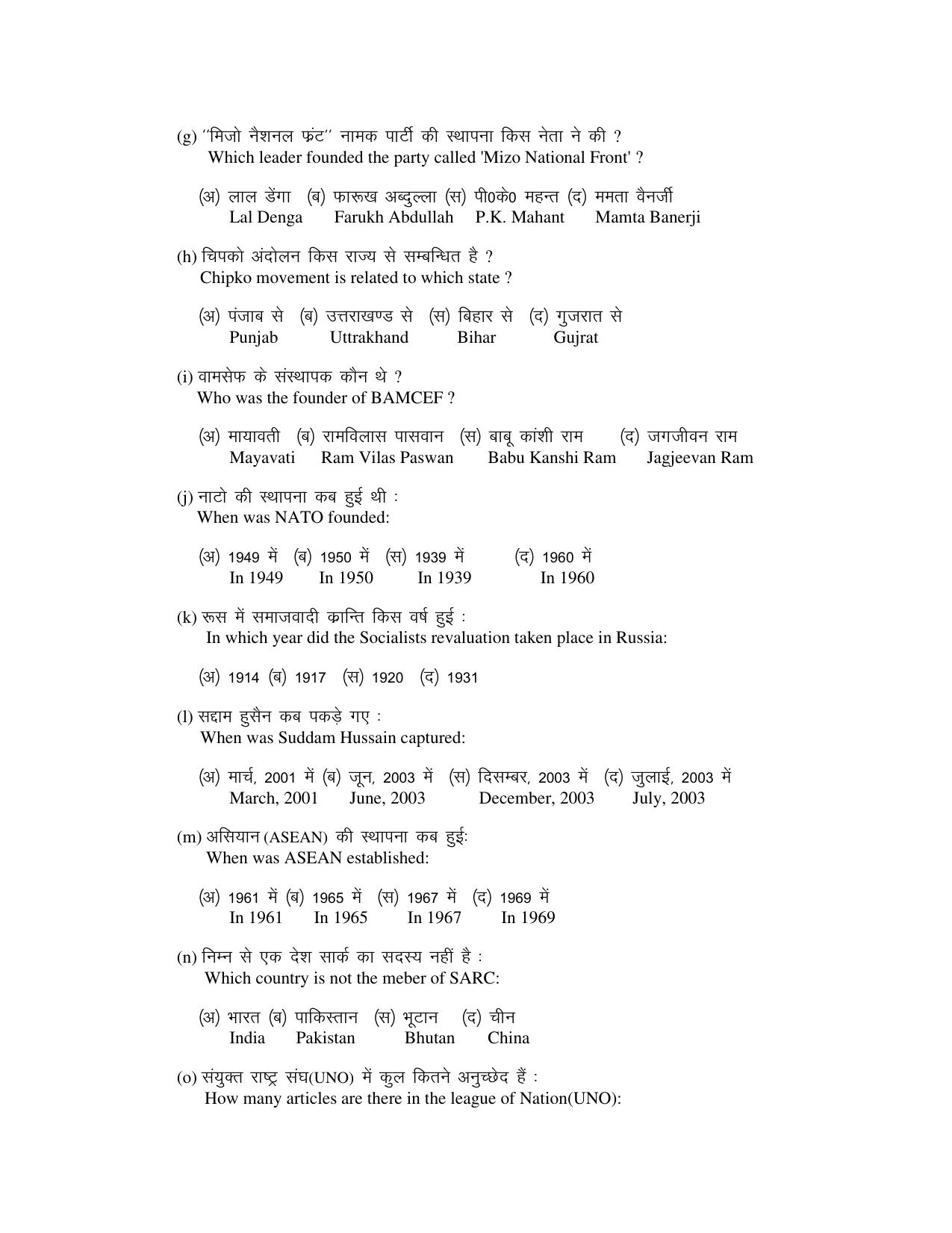 HPBOSE Class 12th Political Science Sample Question Papers 2024 - Page 2