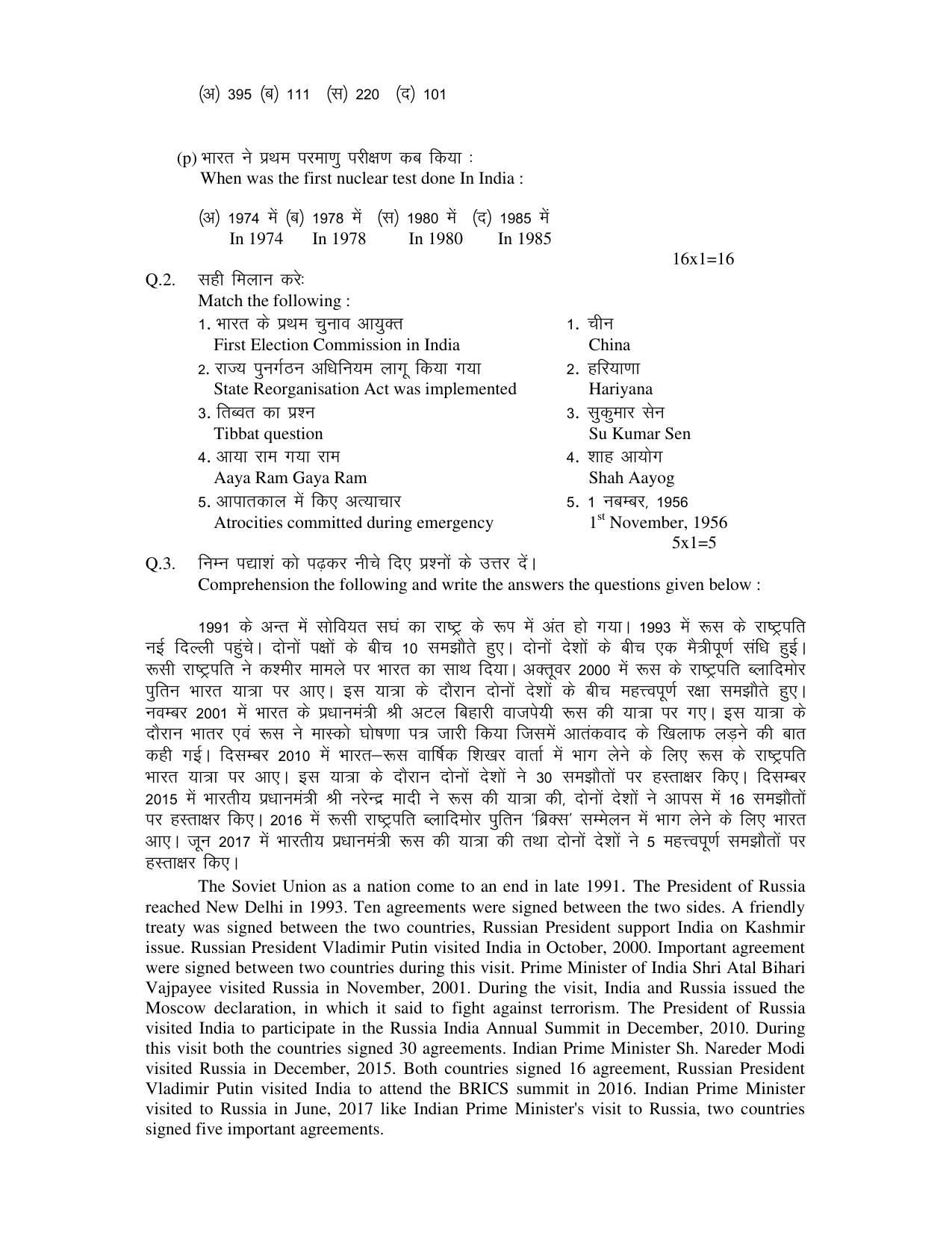 HPBOSE Class 12th Political Science Sample Question Papers 2024 - Page 3