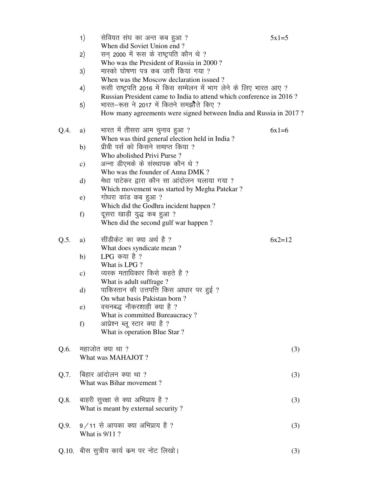 HPBOSE Class 12th Political Science Sample Question Papers 2024 - Page 4