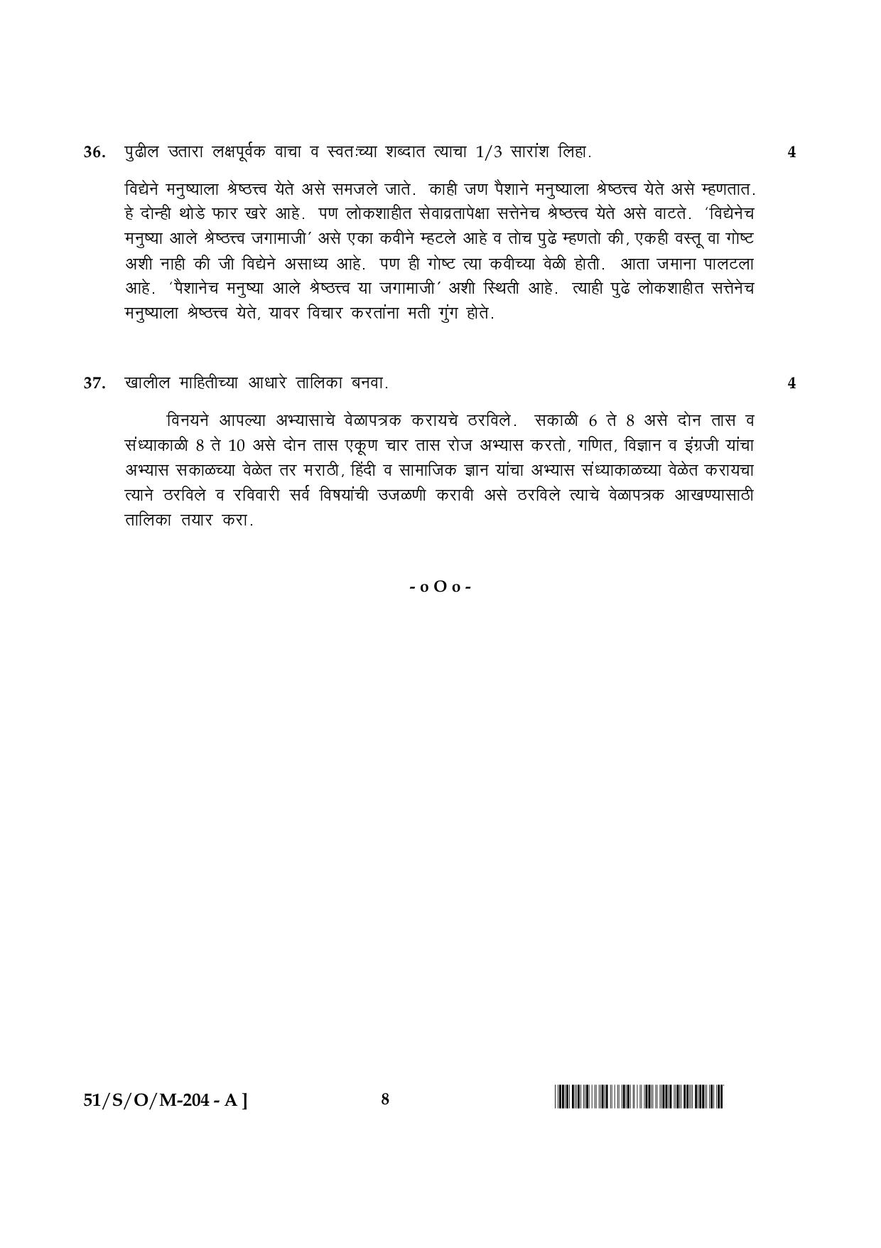 NIOS October 2015 Class 10 Marathi Question Paper - Page 8
