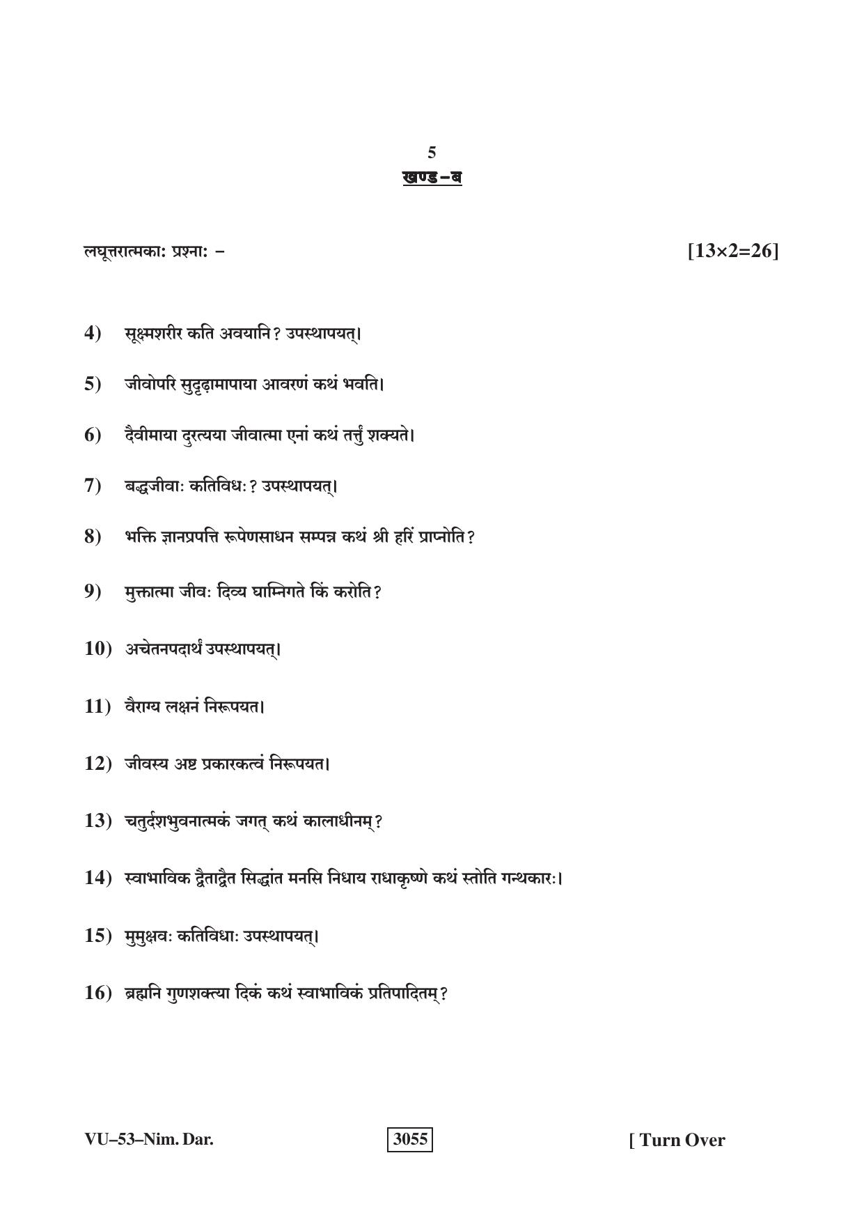 RBSE 2023 Nimbark Darshan Varishtha Upadhyay Question Paper - Page 5