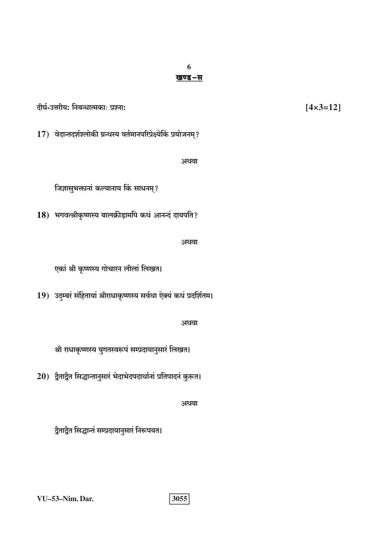 RBSE 2023 Nimbark Darshan Varishtha Upadhyay Question Paper - Page 6