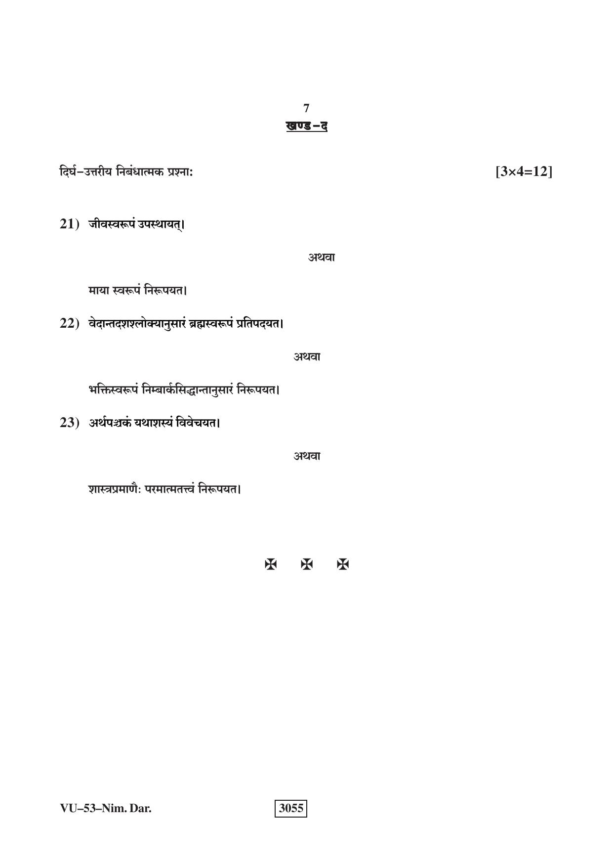 RBSE 2023 Nimbark Darshan Varishtha Upadhyay Question Paper - Page 7