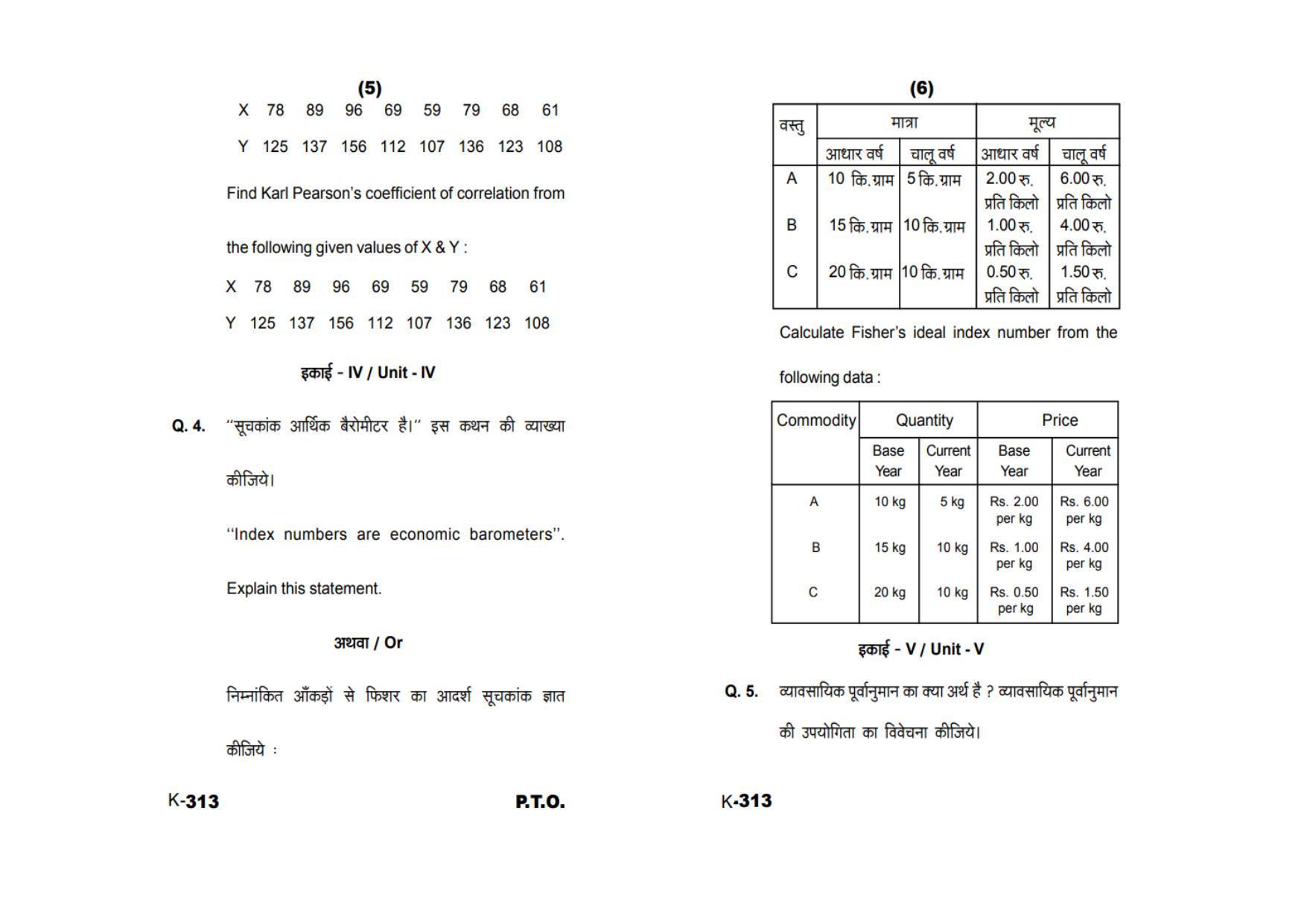 Sarguja University Question Paper - 2022 : B.Com-II(Old) Group-III Applied Economics Paper – I - Page 3