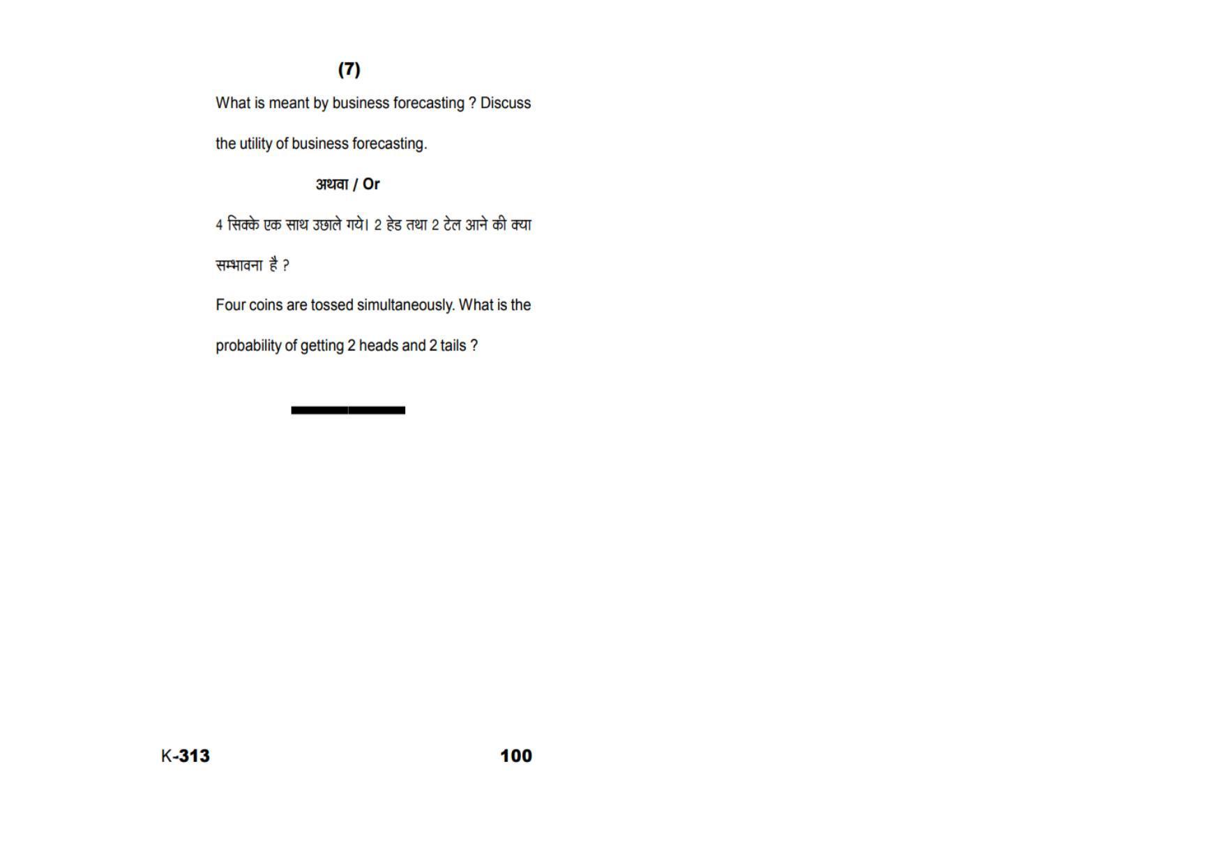 Sarguja University Question Paper - 2022 : B.Com-II(Old) Group-III Applied Economics Paper – I - Page 4