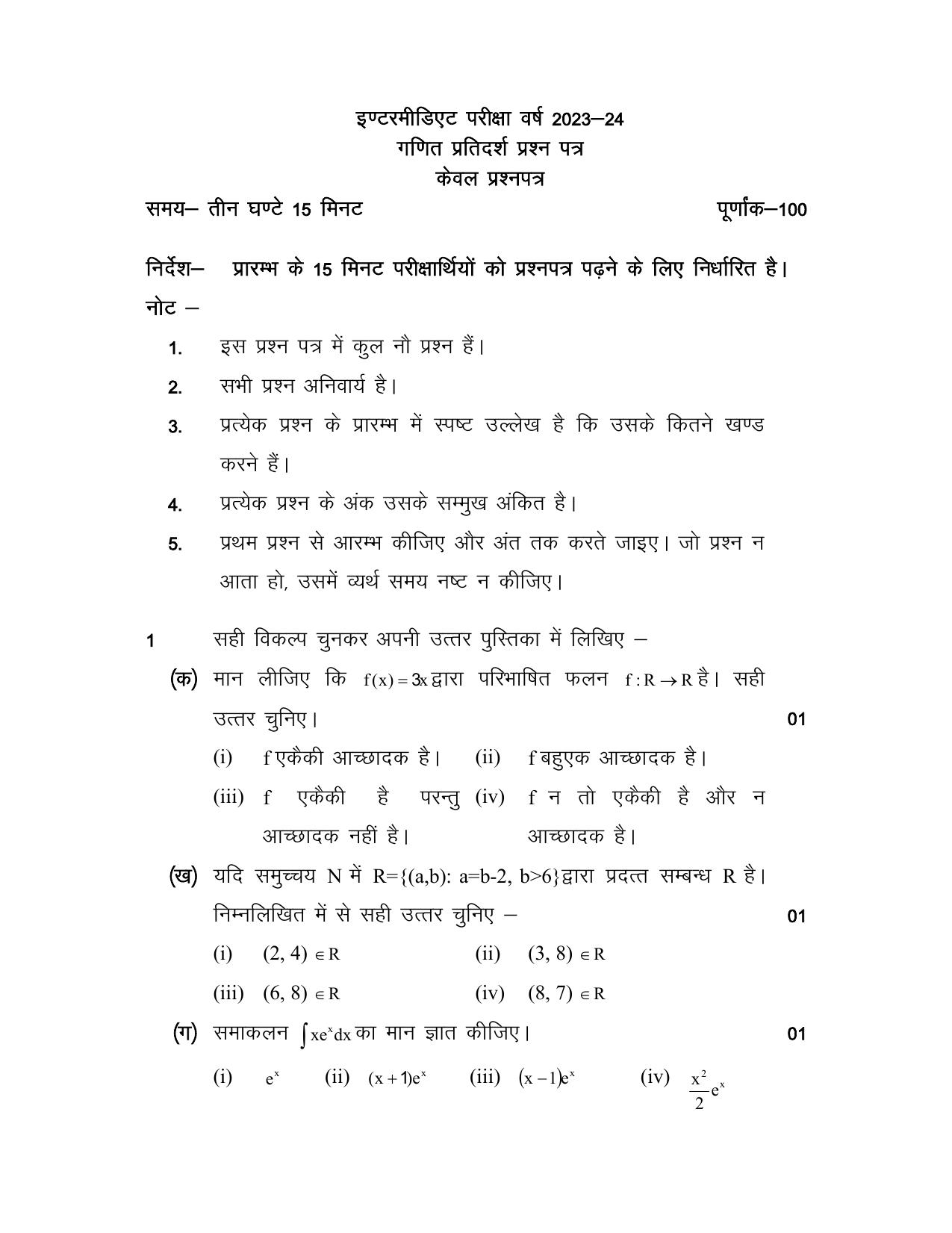 UP Board Class 12 Math (Hindi) Model Papers 2024 - Page 1