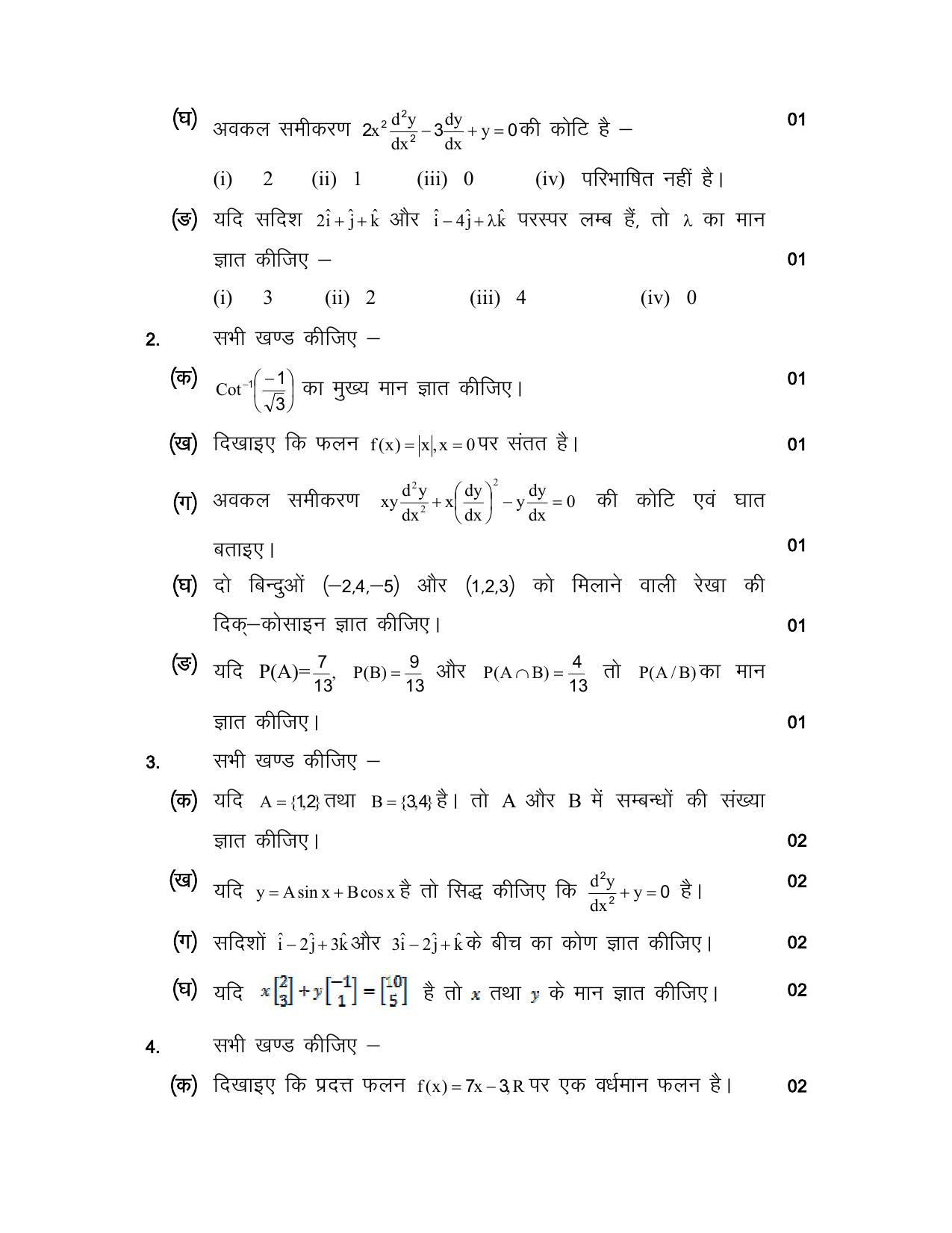 UP Board Class 12 Math (Hindi) Model Papers 2024 - Page 2