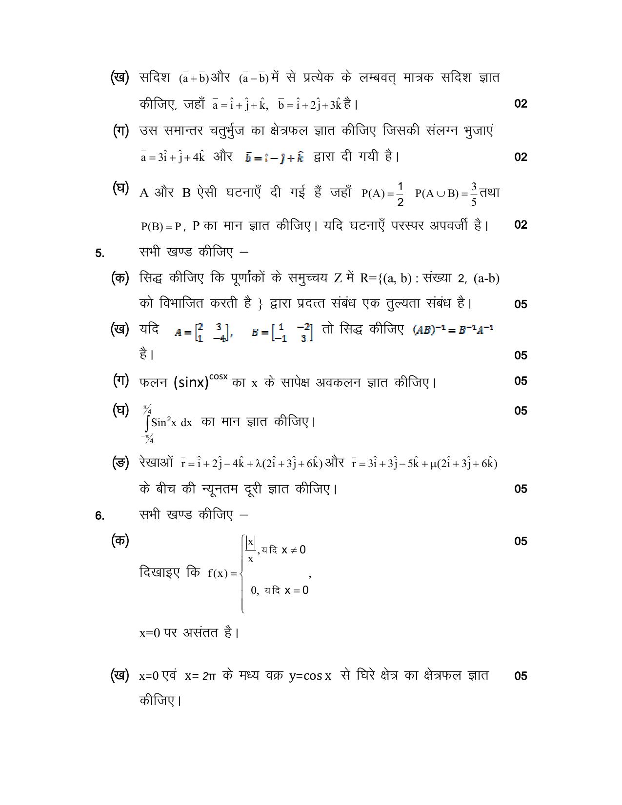 UP Board Class 12 Math (Hindi) Model Papers 2024 - Page 3