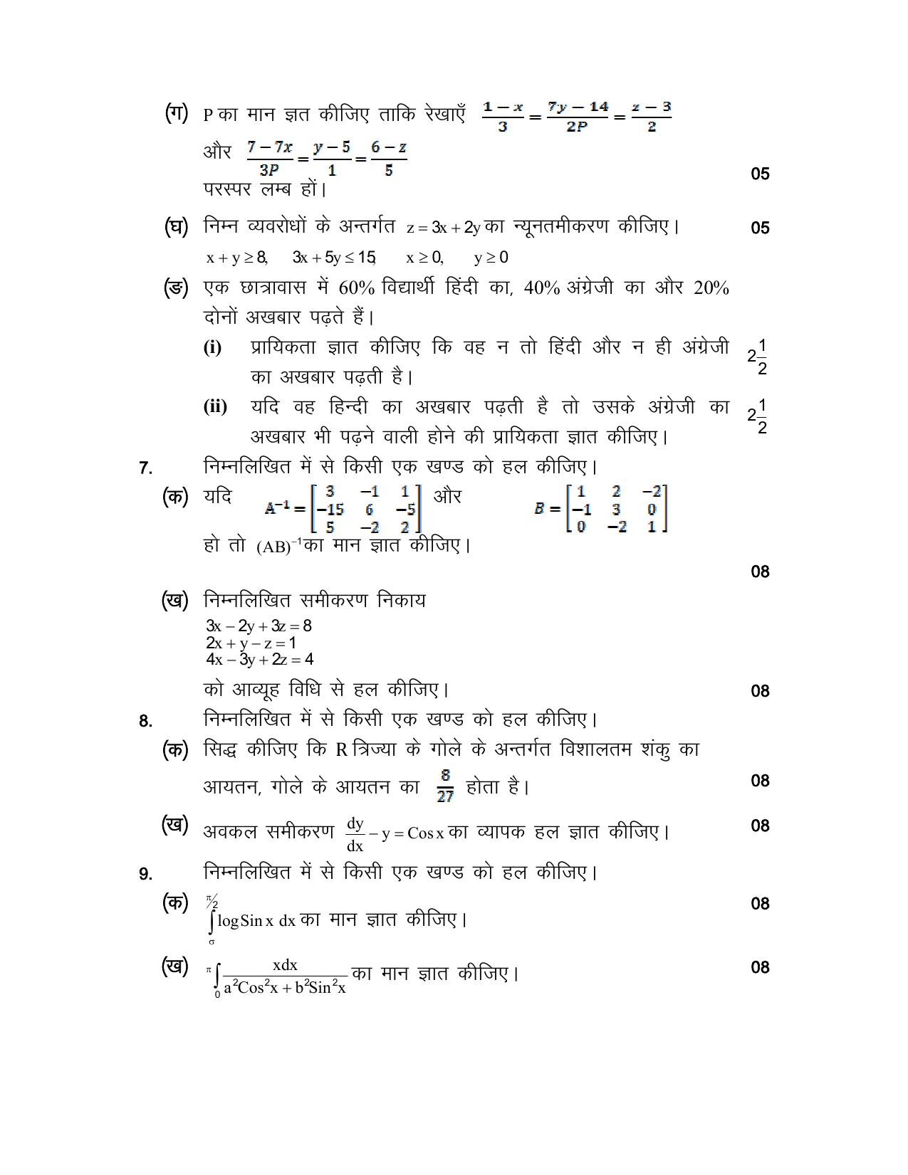 UP Board Class 12 Math (Hindi) Model Papers 2024 - Page 4