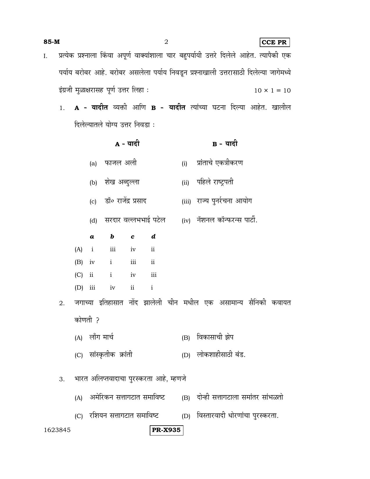 Karnataka SSLC Social Science (MARATHI Medium) - 85-M-CCE-PR_ss5 (Supplementary) June 2016 Question Paper - Page 2