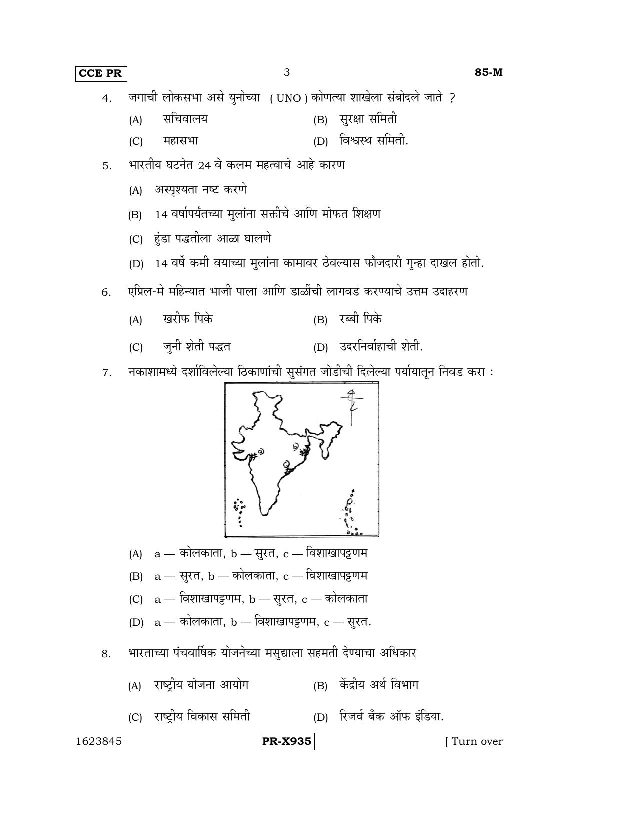Karnataka SSLC Social Science (MARATHI Medium) - 85-M-CCE-PR_ss5 (Supplementary) June 2016 Question Paper - Page 3