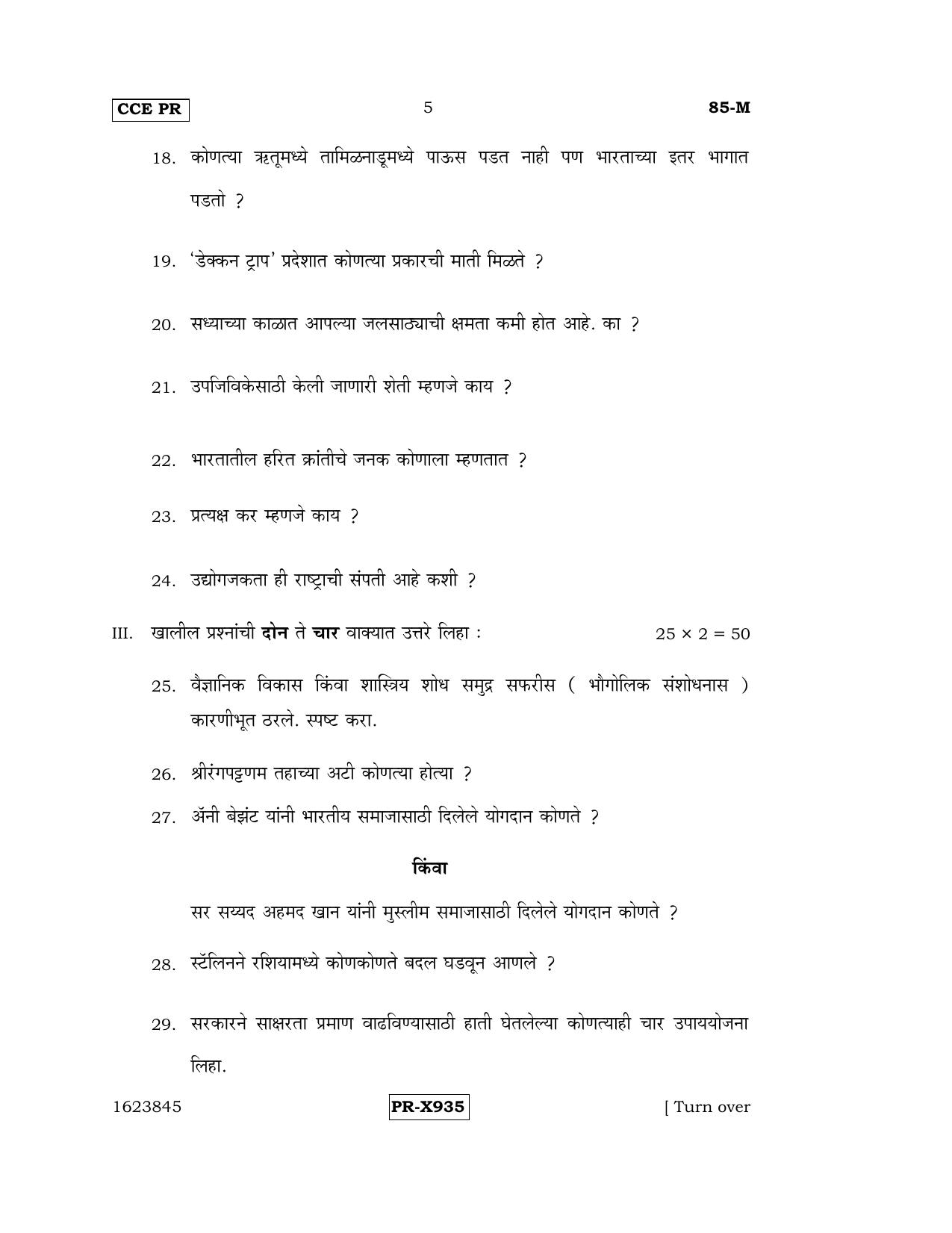 Karnataka SSLC Social Science (MARATHI Medium) - 85-M-CCE-PR_ss5 (Supplementary) June 2016 Question Paper - Page 5