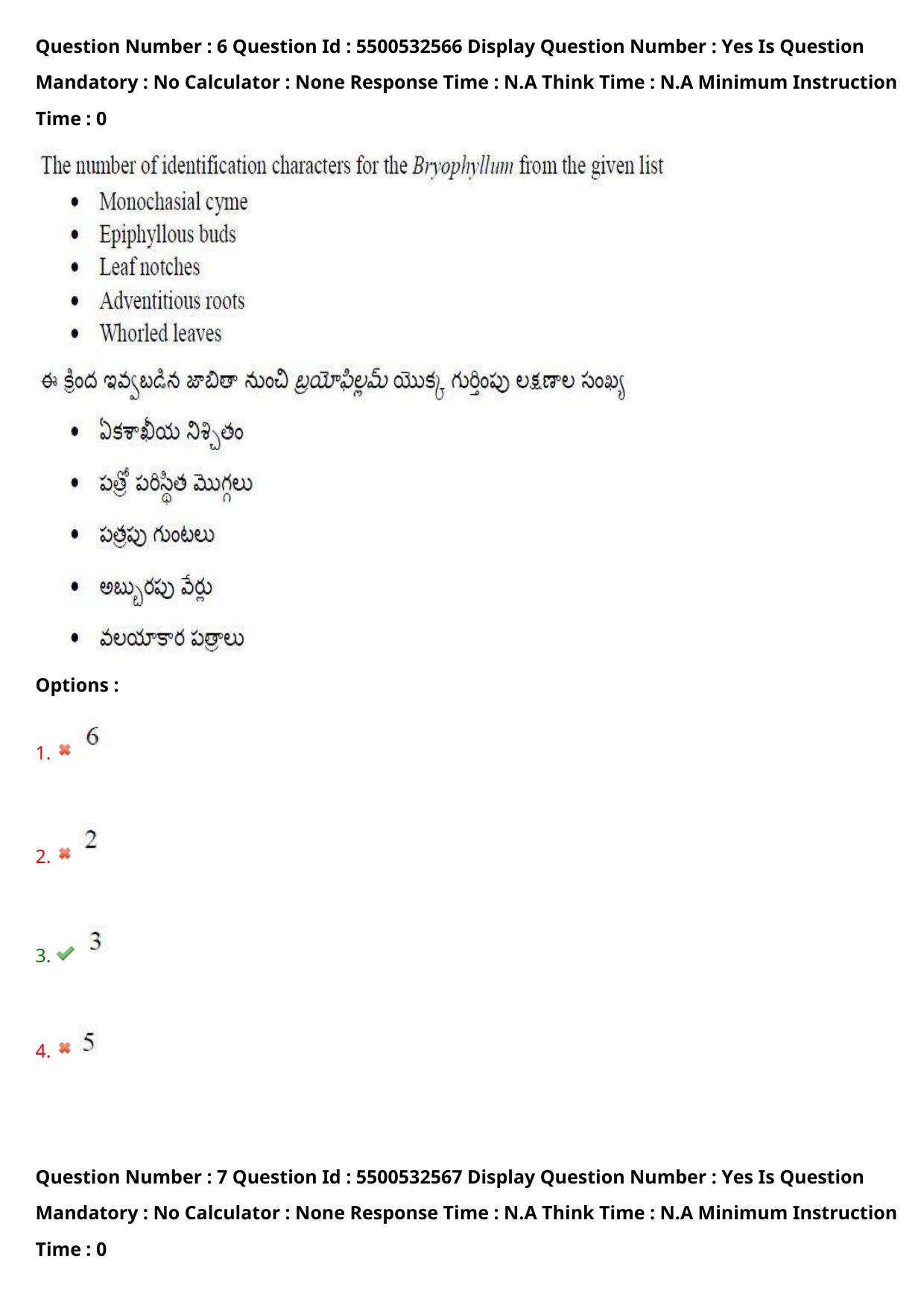 AP EAPCET 2023 - 23 May 2023 Forenoon - Agriculture and Pharmacy Question Paper With Preliminary Keys Shift 1 - Page 7