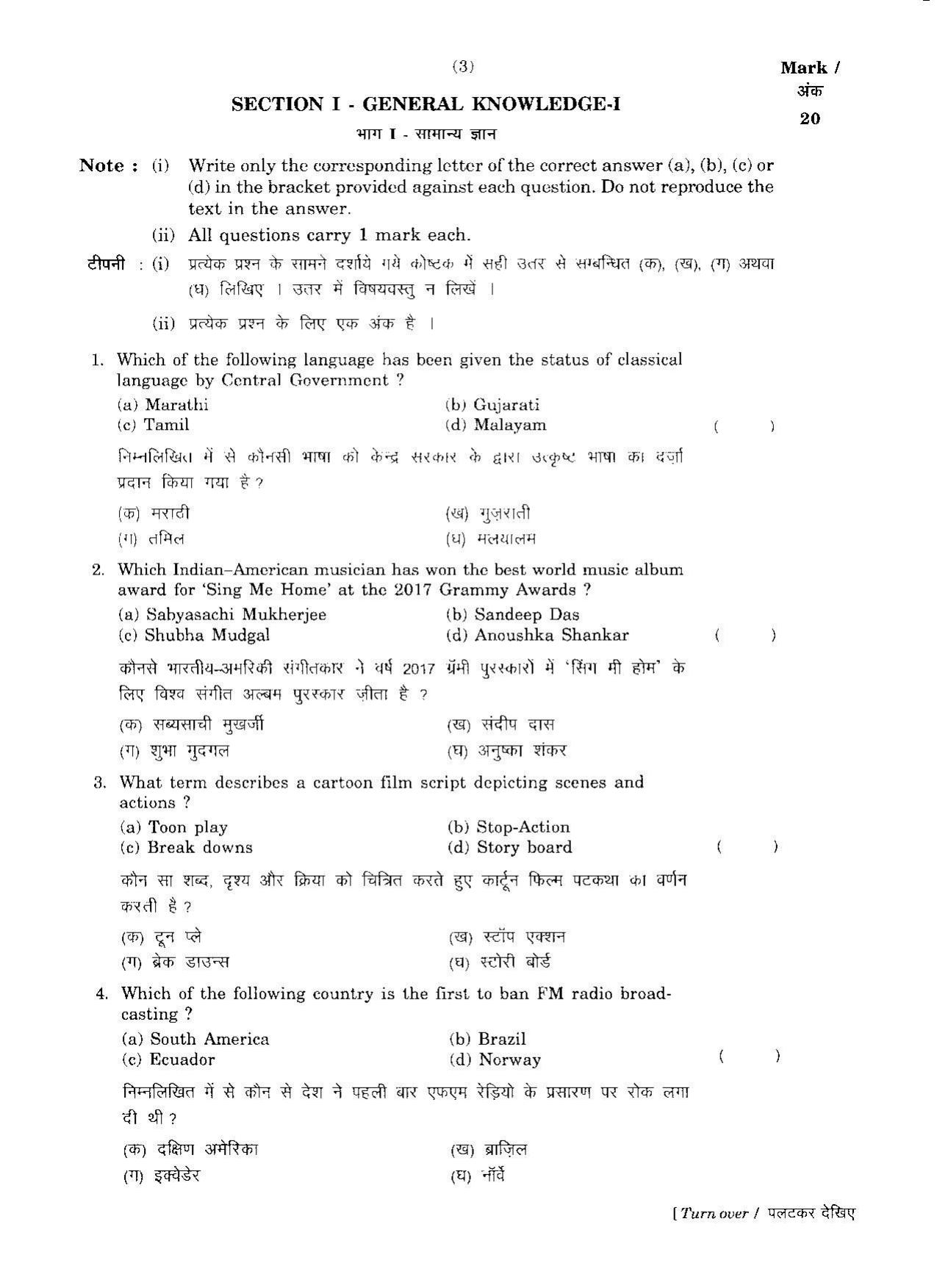 FTII JET One Year Post Graduate Certificate Course in Electronic Cinematography 2017 Question Paper - Page 2