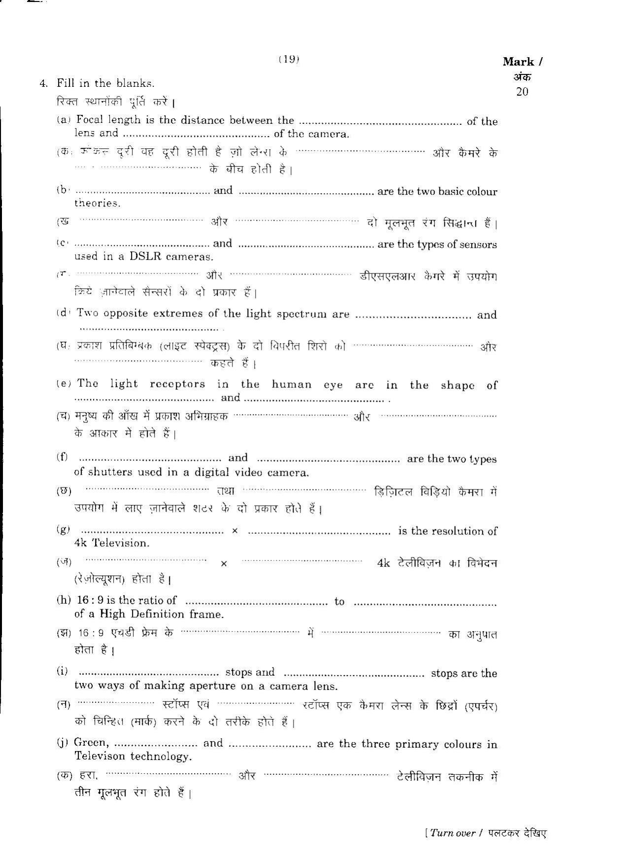 FTII JET One Year Post Graduate Certificate Course in Electronic Cinematography 2017 Question Paper - Page 16
