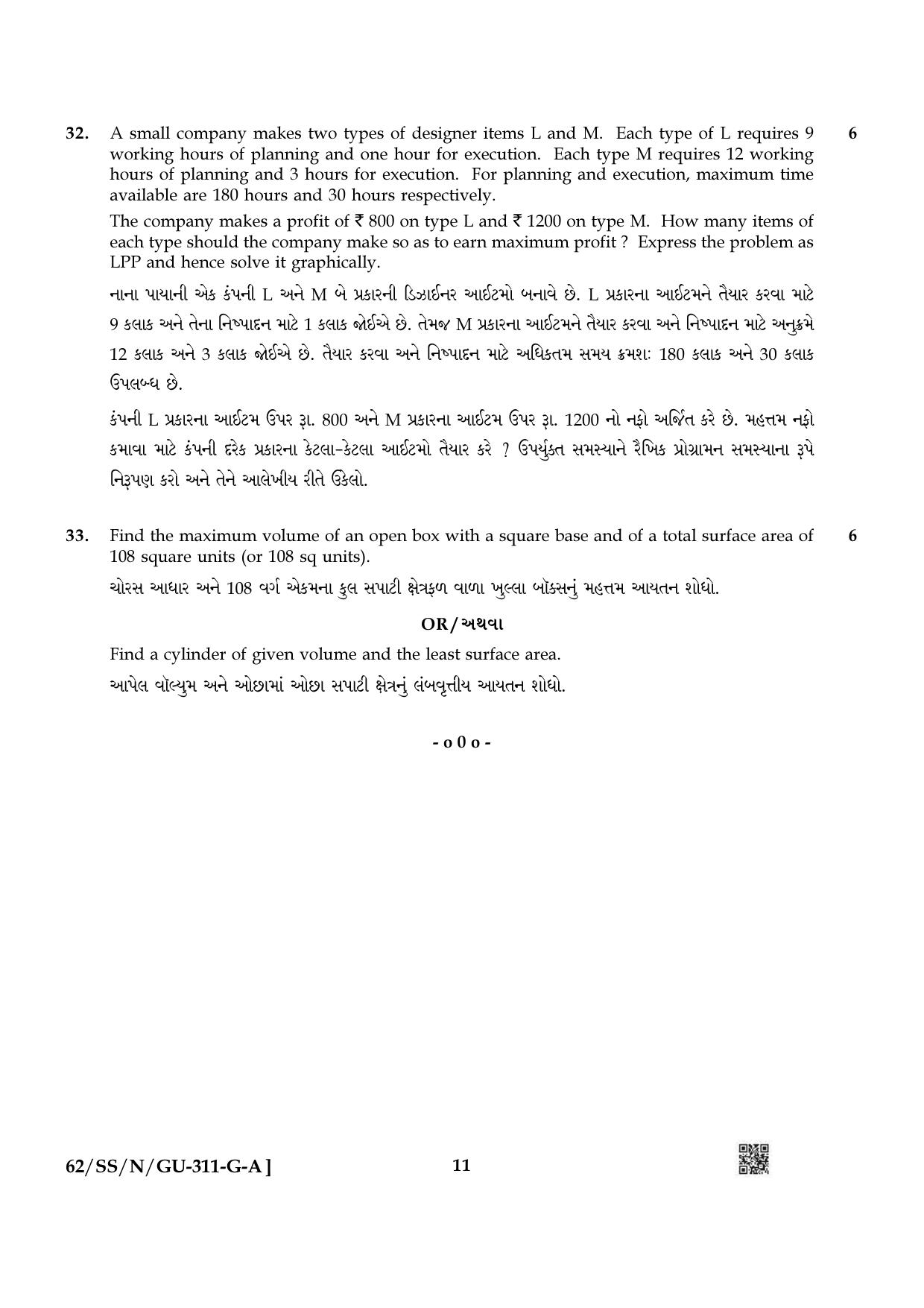 NIOS October 2021 Class 12 Mathematics (Gujarati Medium) Question Paper - Page 11